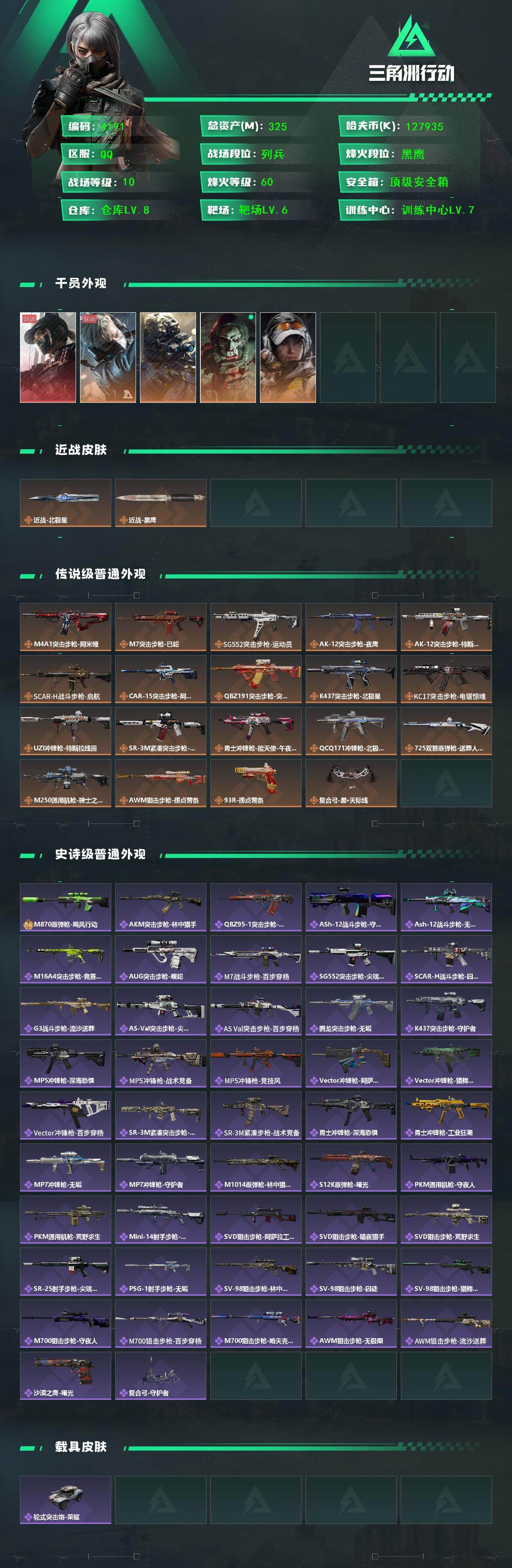 SJZCMW48987三角洲行动账号详情图2