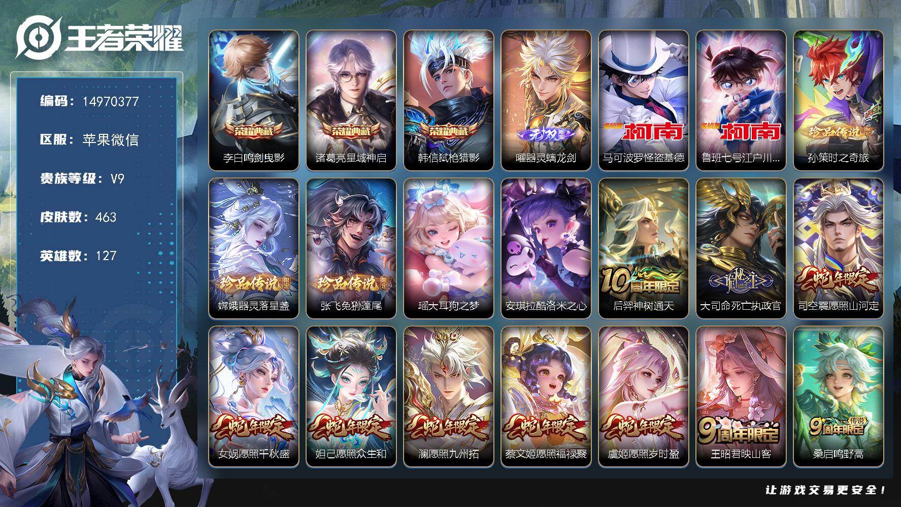 王者荣耀账号苹果VX127英雄-463皮肤-"DAS8577包人脸 苹果V-V9（差54978到V10）-463皮肤3典