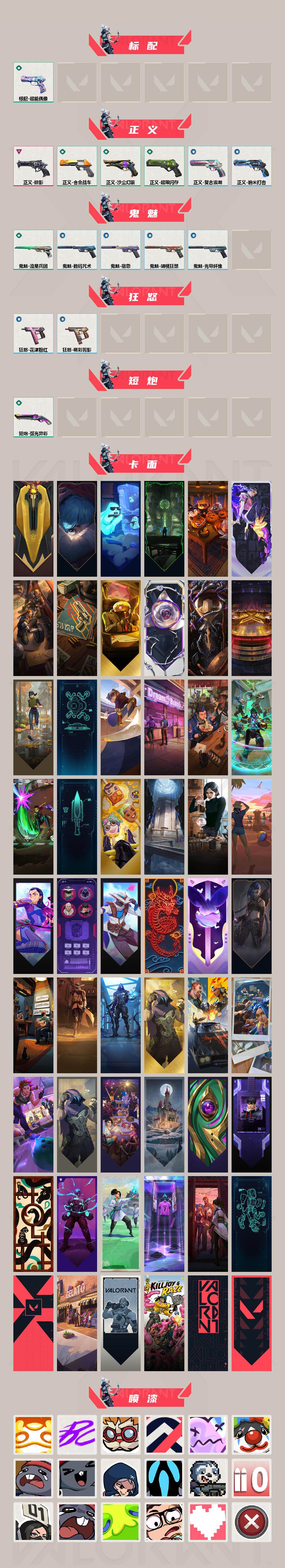 WWQEY43509无畏契约账号详情图3 WWQEY43509无畏契约账号详情图3