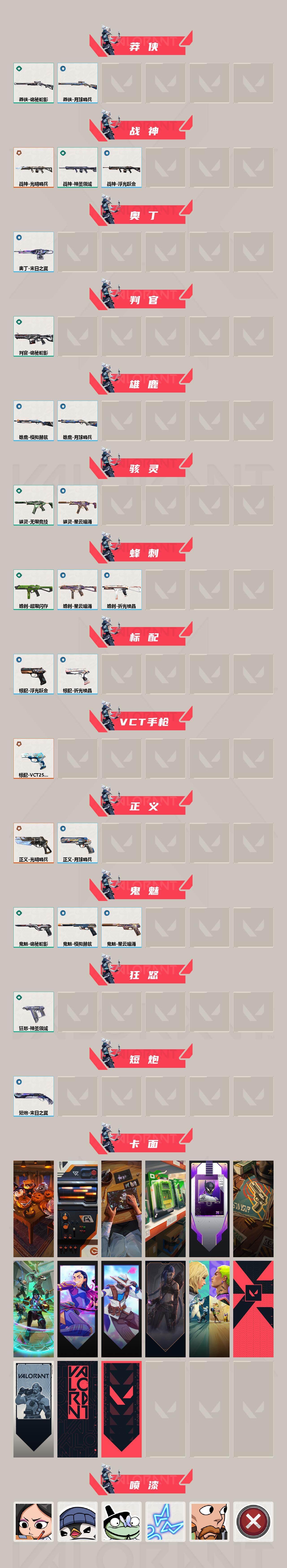 WWQQM43535无畏契约账号详情图4