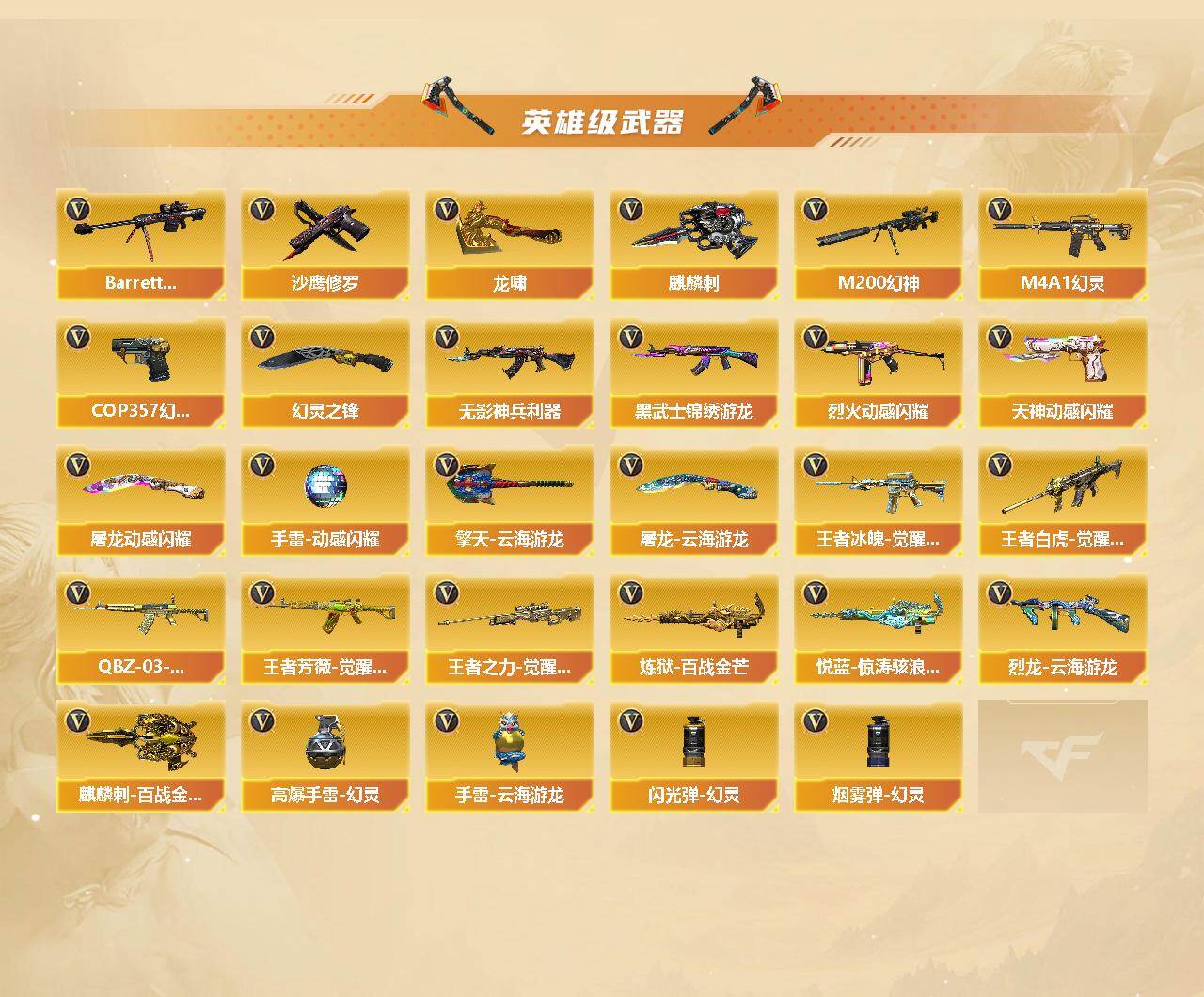 CFCMW421752穿越火线账号详情图3