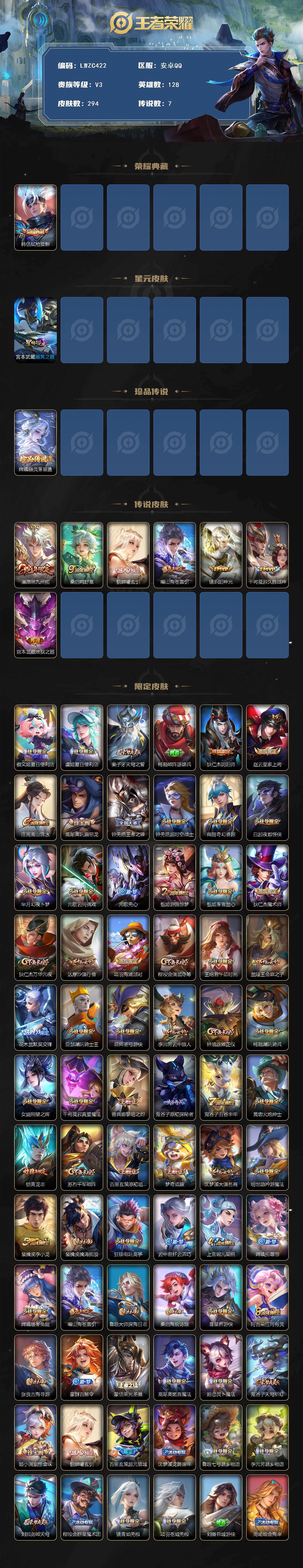 WZLX463508王者荣耀账号详情图2