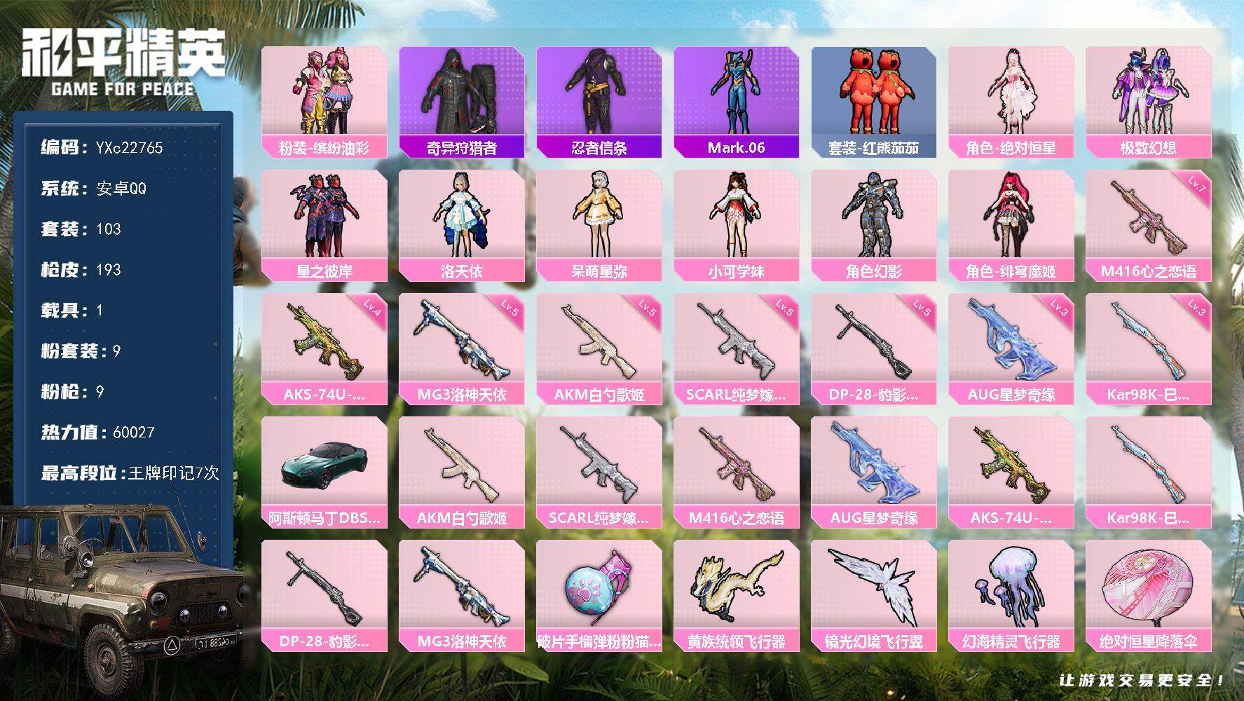 和平精英账号安卓QQ1载具-103套装-193枪皮-【猪妹 AUG星梦奇缘 番茄 满地铁天赋】YXc22765-【无二次