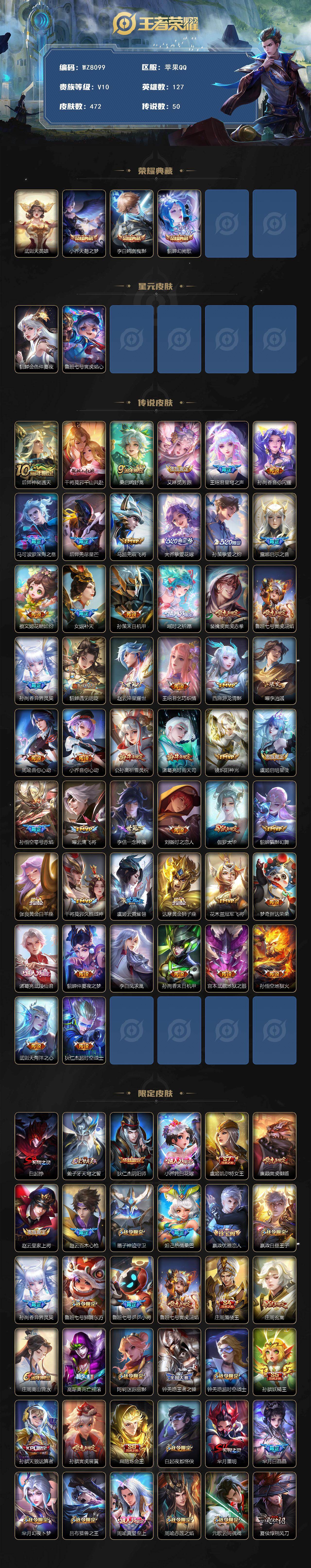 WZXS473383王者荣耀账号详情图2 WZXS473383王者荣耀账号详情图2