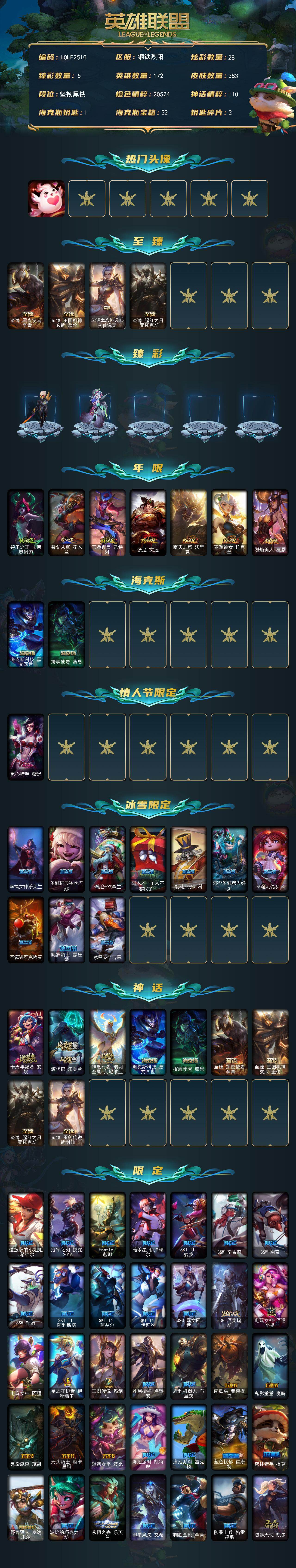 LOLQM44396英雄联盟账号详情图3