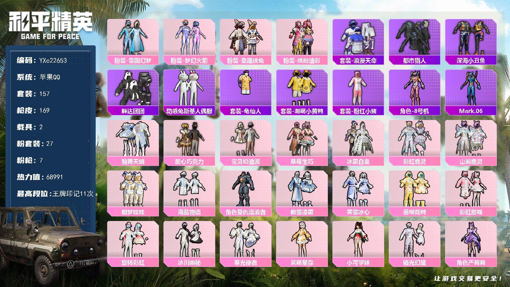 和平精英账号苹果QQ2载具-157套装-169枪皮-【小姐姐号 新101 雪国 巧克力 猪妹 童趣 甜喵 鹿灵 兔兔】Y