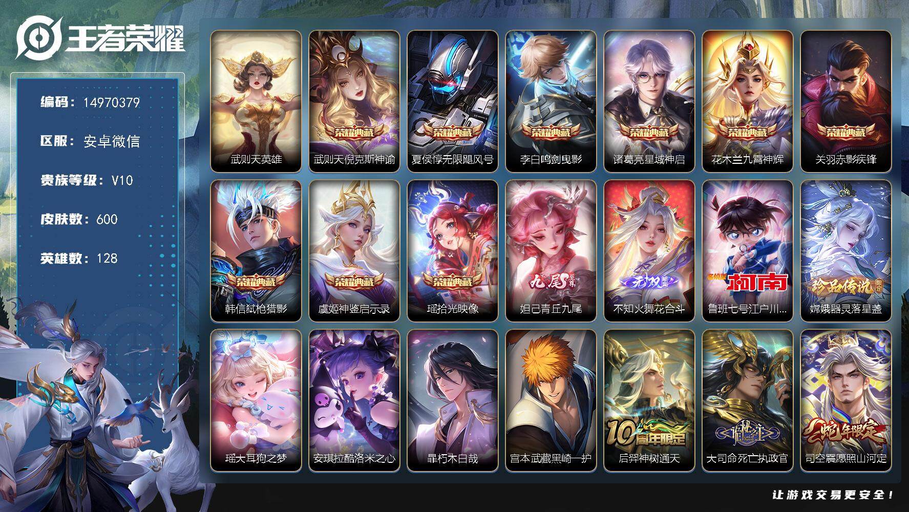 王者荣耀账号安卓VX"DAS8292包人脸安卓V-V10-600皮肤10典藏2无双6珍品传说8星传说89传说 210史诗