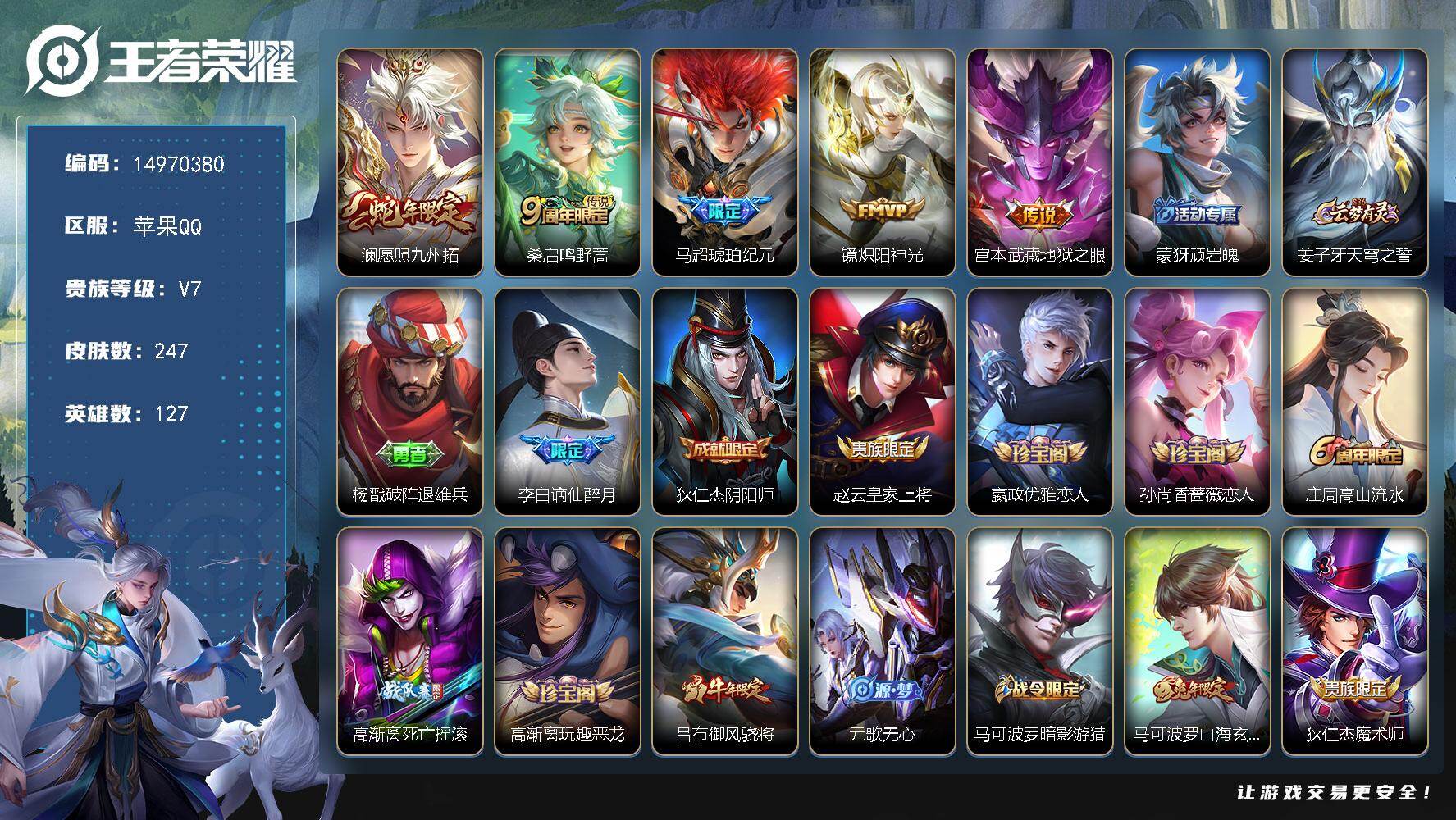 王者荣耀账号苹果QQ127英雄-247皮肤-"DAS8579包人脸 苹果Q-V7-247皮肤1星传说5传说59史诗 幽冥
