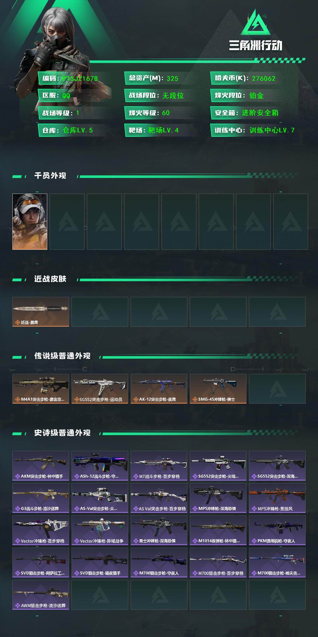 SJZQM49084三角洲行动账号详情图3