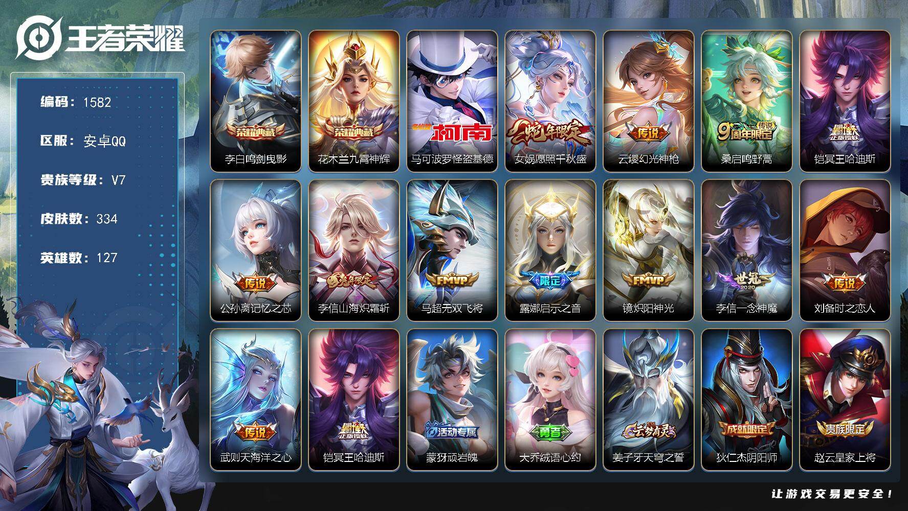 王者荣耀账号安卓QQ安卓Q-V7-最强王者段位-127英雄-334皮肤-2典藏皮肤-1珍品传说-12传说-91史诗
【英