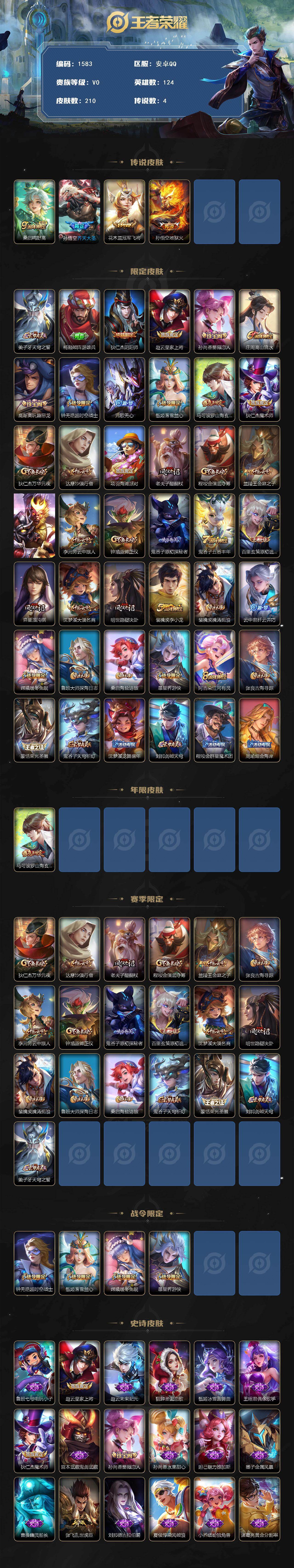 WZQM439005王者荣耀账号详情图3