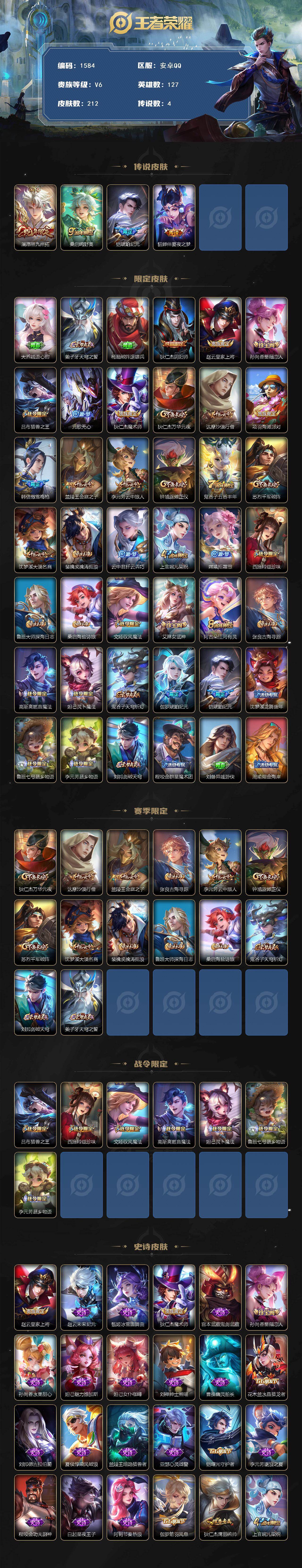 WZQM439009王者荣耀账号详情图3