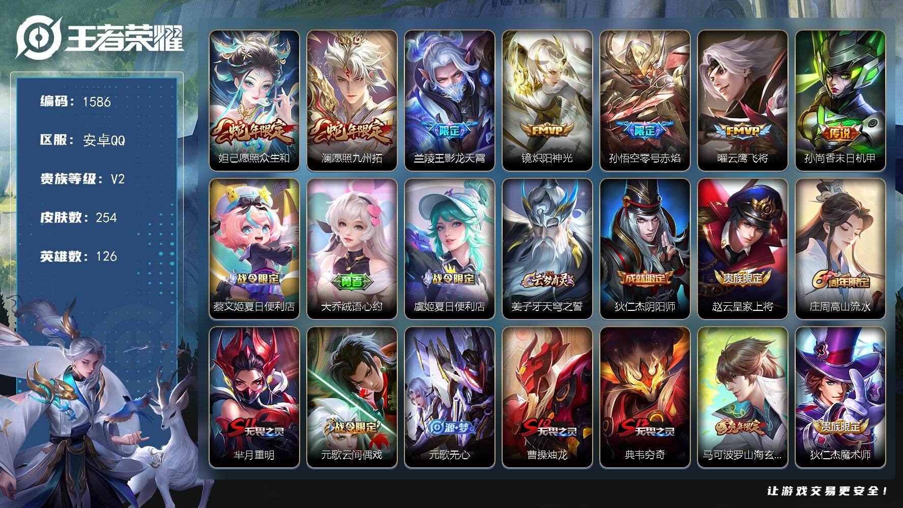 王者荣耀账号安卓QQ安卓Q-V2-最强王者段位-126英雄-254皮肤-7传说-63史诗
【英雄全皮】：姜子牙全皮
【传