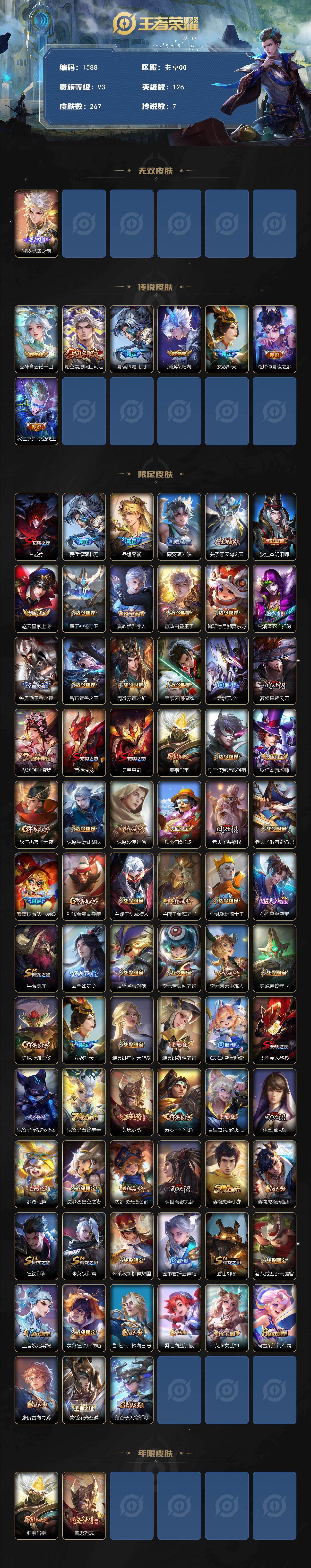 WZQM439028王者荣耀账号详情图3