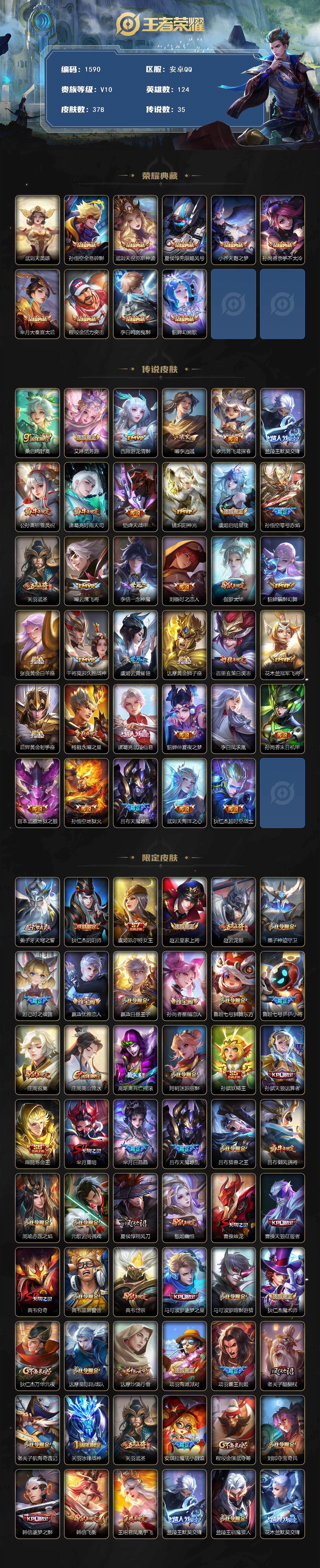 WZQM439040王者荣耀账号详情图3 WZQM439040王者荣耀账号详情图3