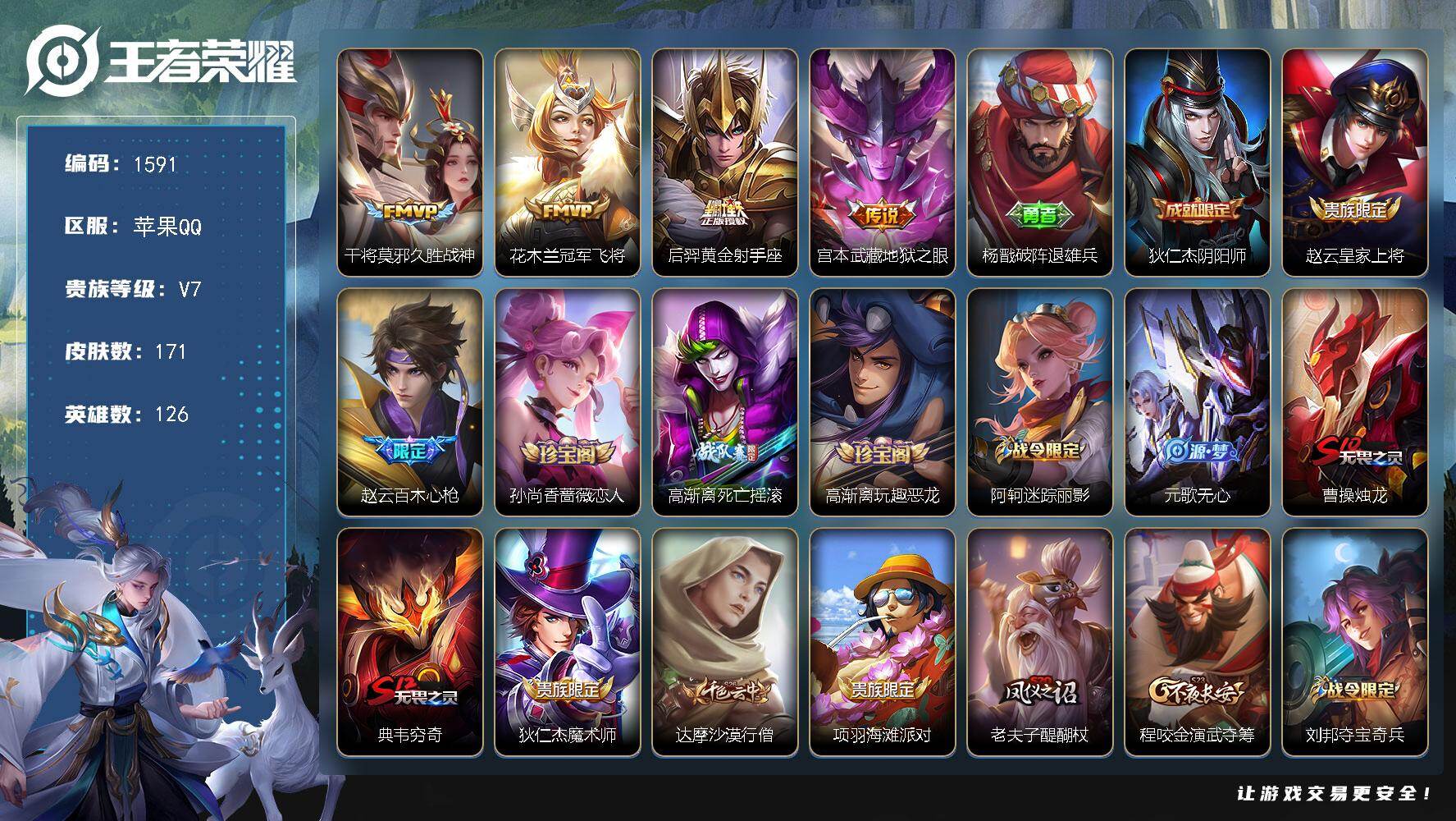 王者荣耀账号苹果QQ126英雄-171皮肤-苹果Q-V7-最强王者段位-126英雄-171皮肤-4传说-52史诗
【传说
