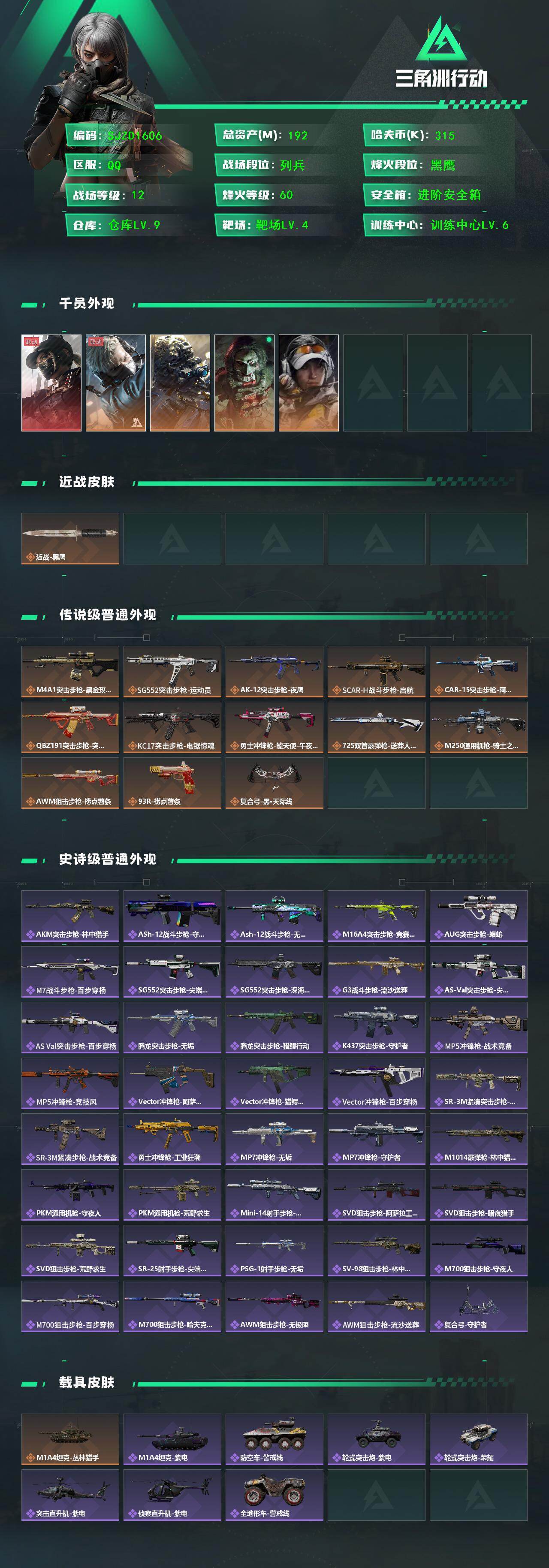 SJZEY49178三角洲行动账号详情图2