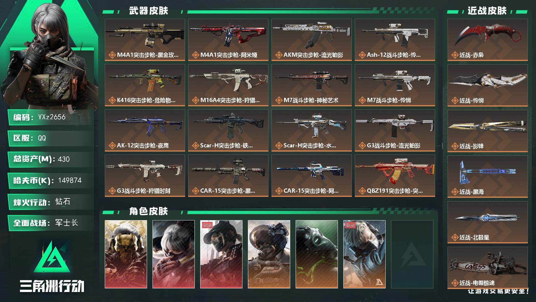 三角洲行动账号QQ【高氪金土豪号：多刀皮+三红皮.高资产430M+纯现金149M】【蚀金玫瑰+水墨云图+黑·天际线+赤