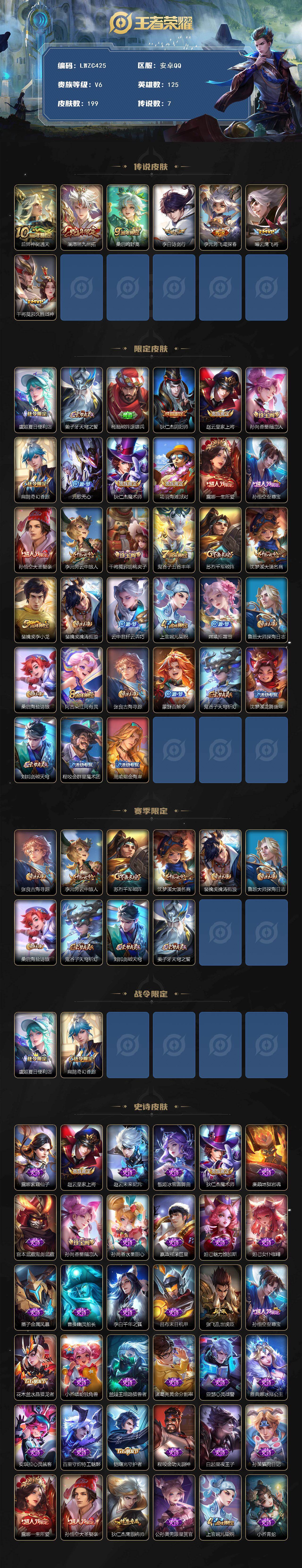 WZLX478828王者荣耀账号详情图2 WZLX478828王者荣耀账号详情图2