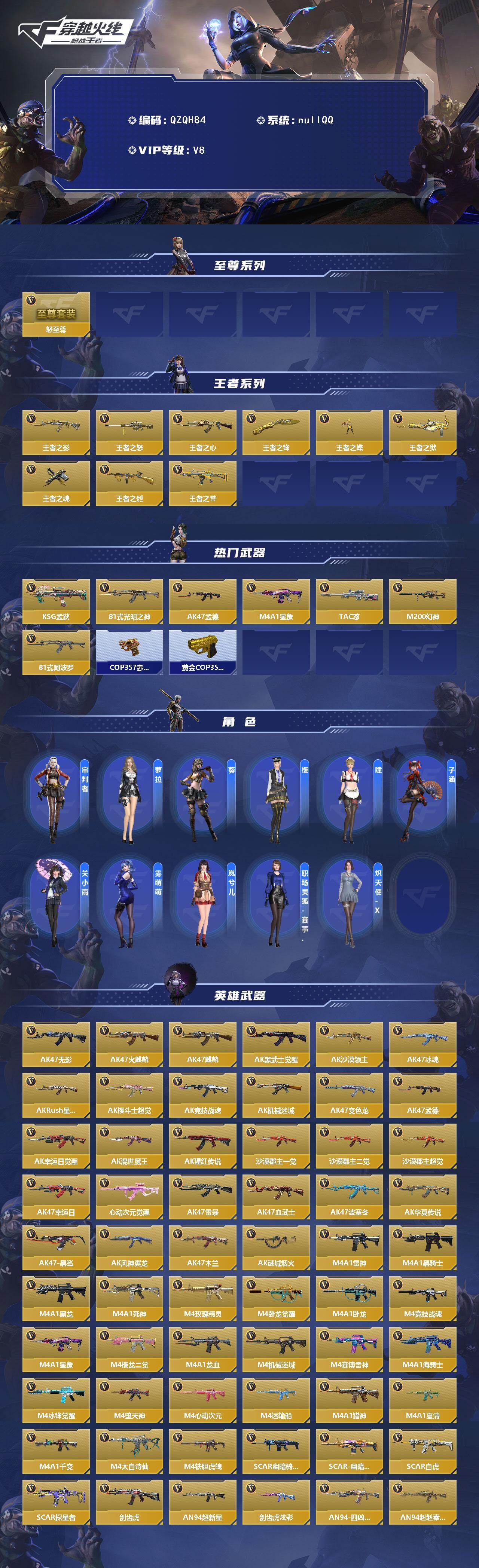 CFMQM46868枪战王者账号详情图3