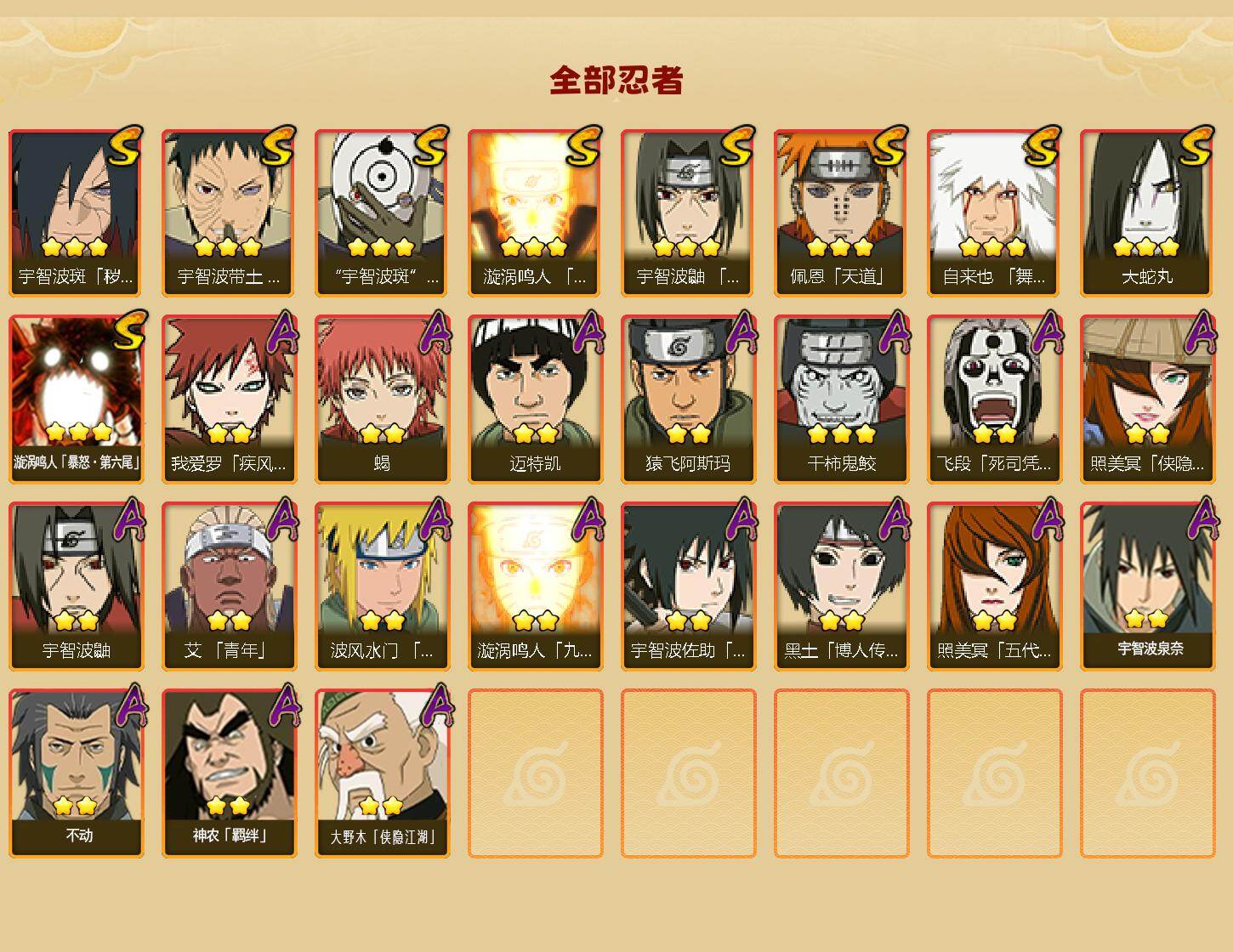 HYLFY42436火影忍者账号详情图2 HYLFY42436火影忍者账号详情图2