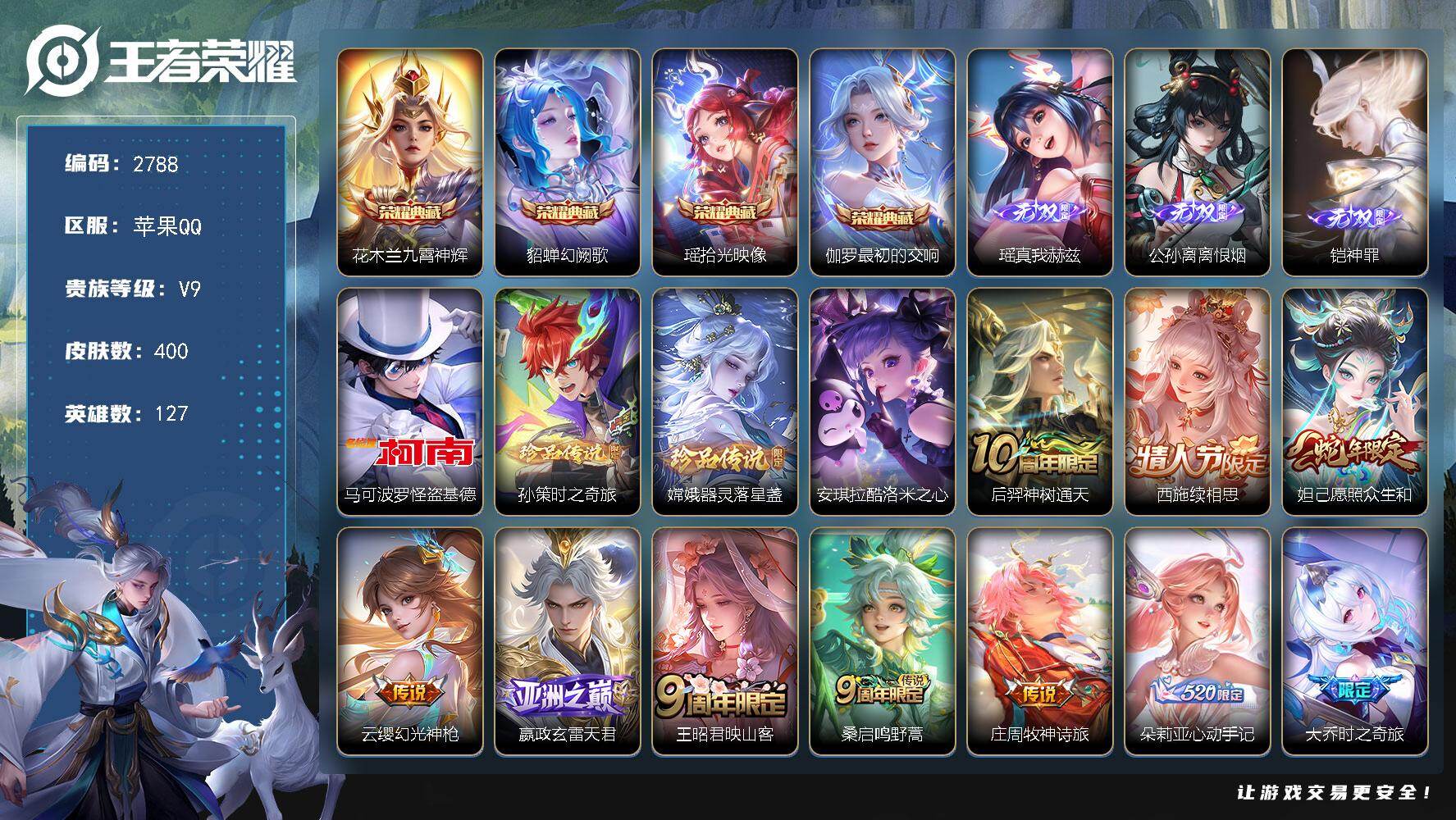 王者荣耀账号苹果QQ127英雄-400皮肤-贵族9/皮肤400/典藏4/传说24/史诗118/英雄127/孙权全皮/嫦娥
