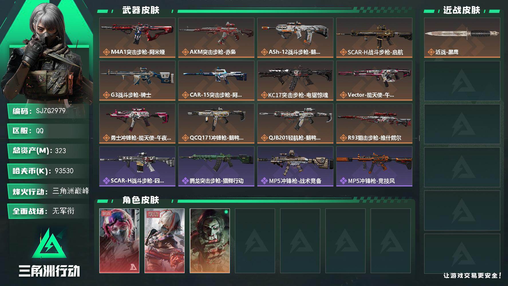 三角洲行动账号QQ【SJZG2979】总资产(M)：323M/哈夫币(K)：93530K/哈夫币(K)：93530K/传说枪皮数：12/全面战场等级：1_段位：无段位/烽火地带等级：60_段位：三角洲巅峰/蛊-能天使