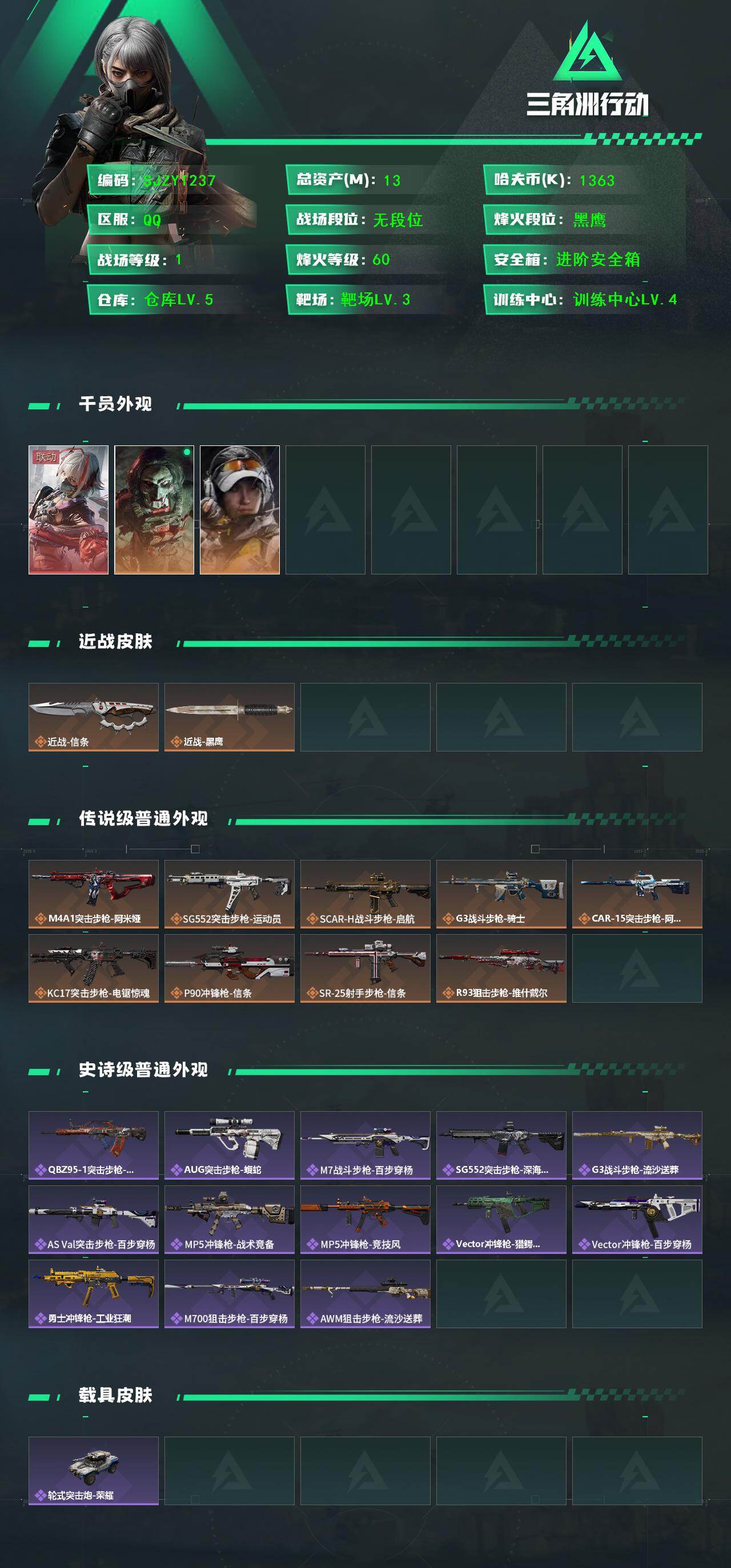 SJZQM49914三角洲行动账号详情图3