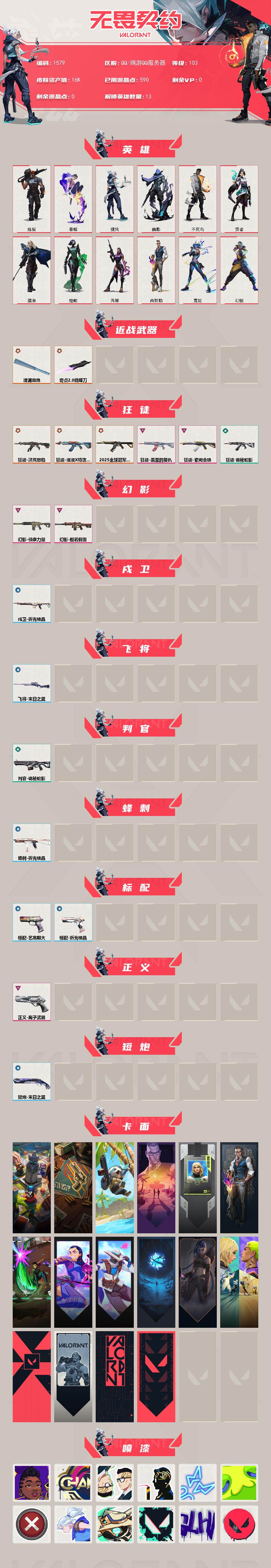 WWQXL43582无畏契约账号详情图2