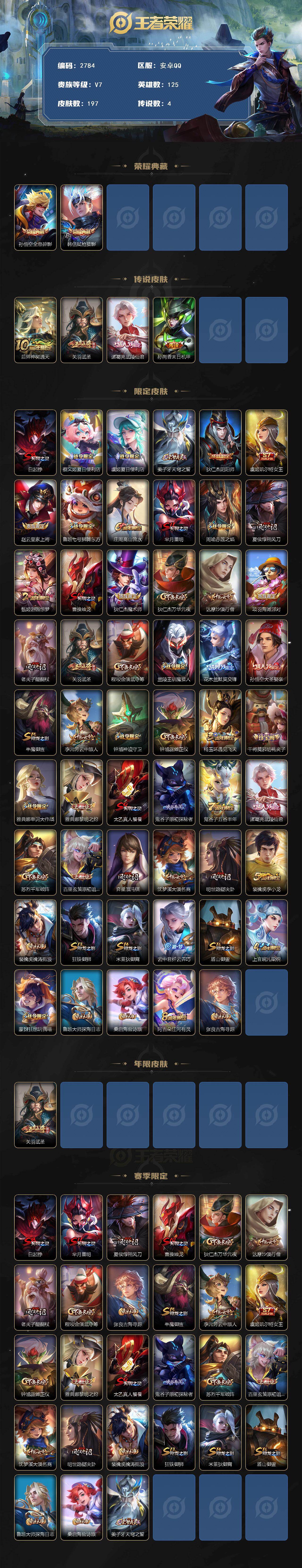 WZCMW439316王者荣耀账号详情图2