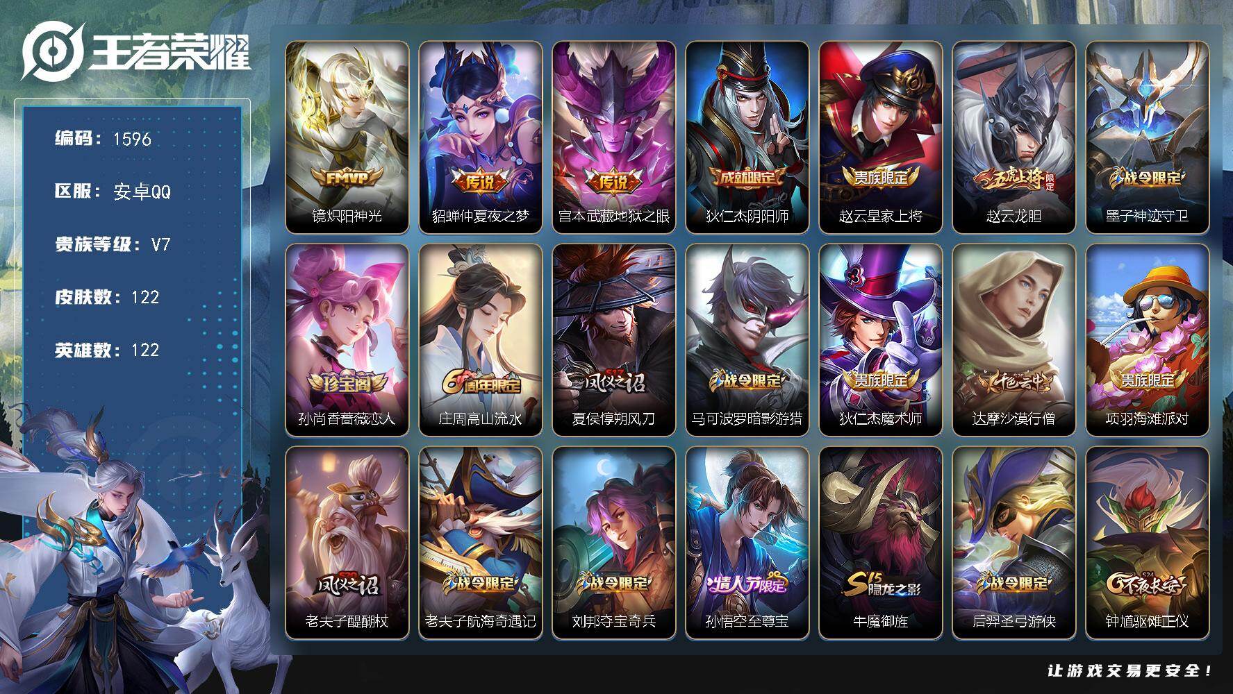 王者荣耀账号安卓QQ122英雄-122皮肤-【3传说至尊宝打野号 炽阳神光 神威 五虎上将 仲夏夜之梦 银标孙悟空】安卓