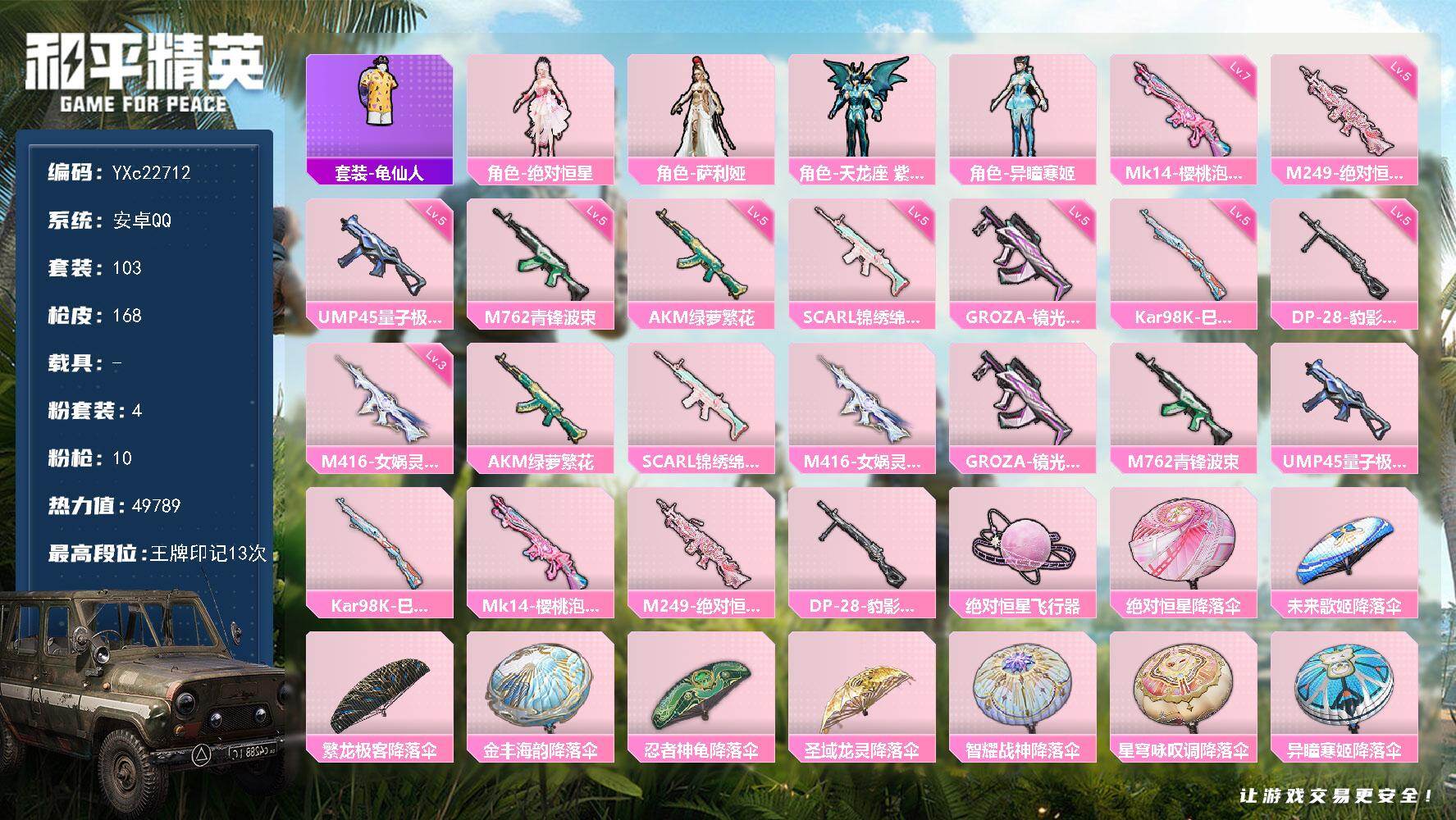 和平精英账号安卓QQ0载具-103套装-168枪皮-【地铁满天赋】YXc22712-【无二次协助处理】【因赛季更新游戏段