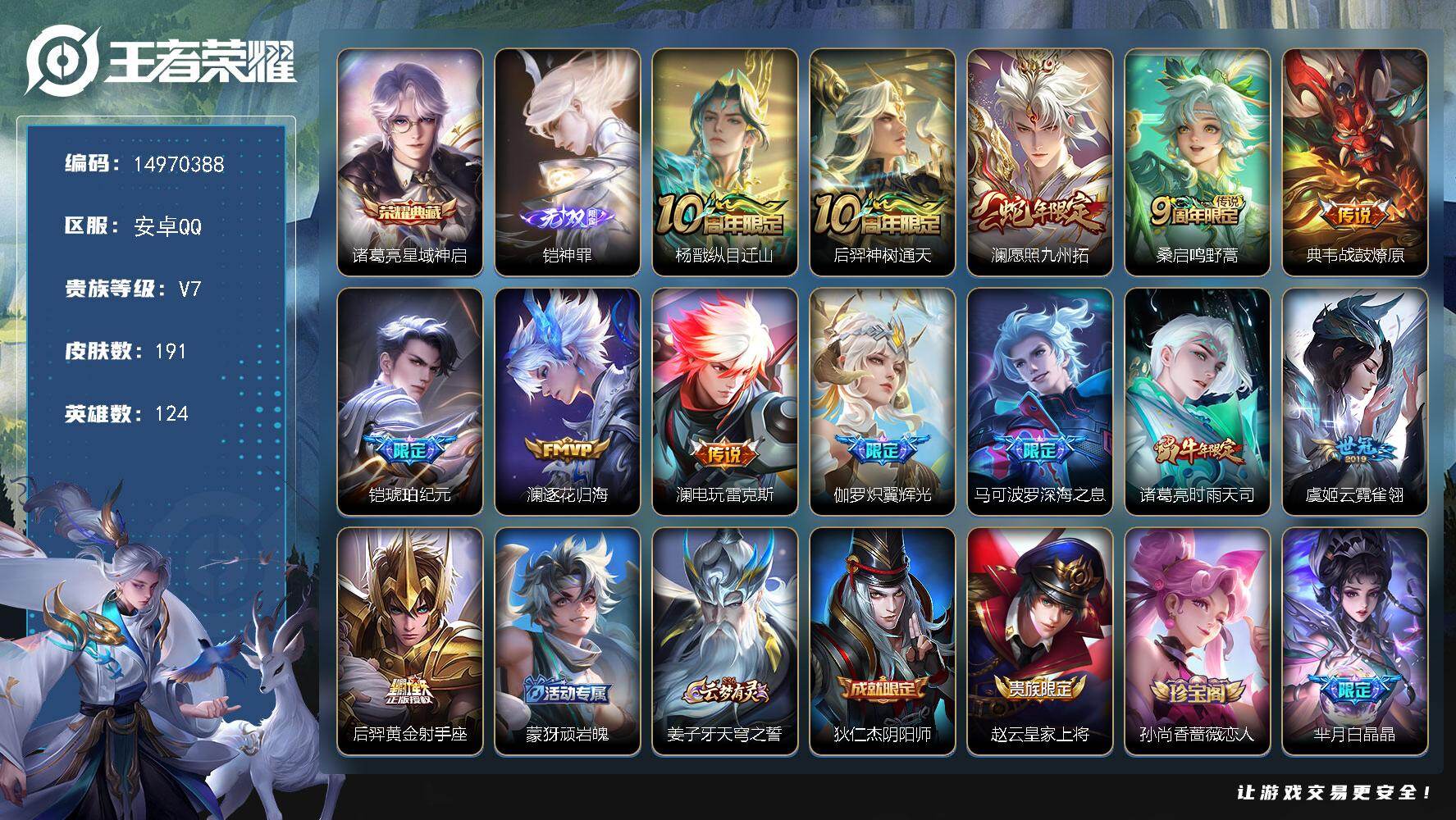 王者荣耀账号安卓QQ124英雄-191皮肤-"DAS8612包人脸安卓Q-V7-191皮肤1典藏1无双13传说 55史诗