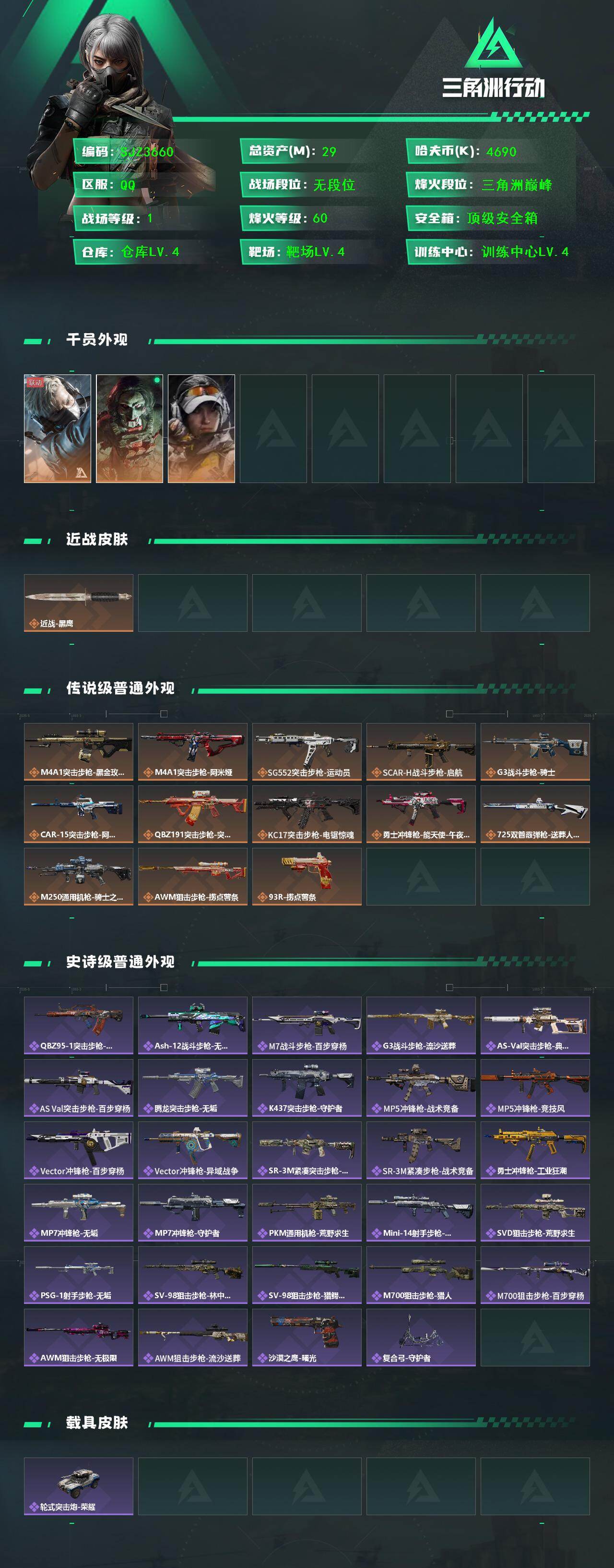 SJZEY49363三角洲行动账号详情图2