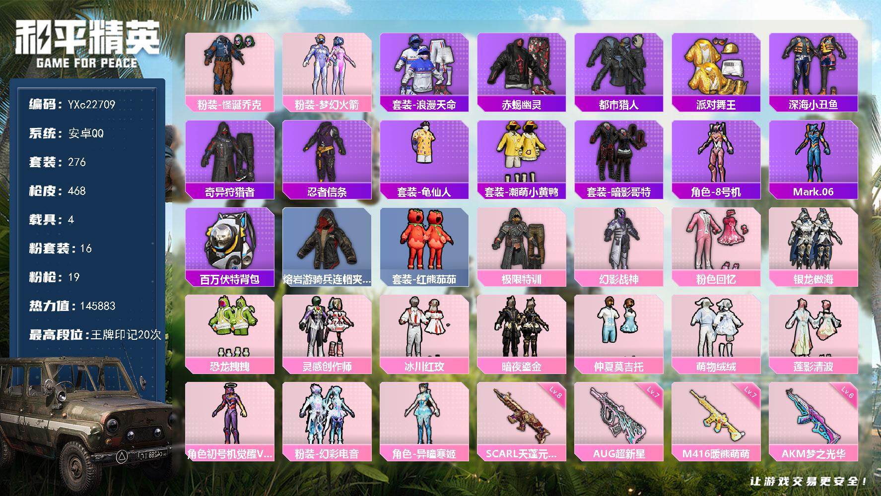 和平精英账号安卓QQ4载具-276套装-468枪皮-【地铁满天赋 蜘蛛侠 赤蝎 都市 金鞋 小丑 特训 3螳螂 哥特 童