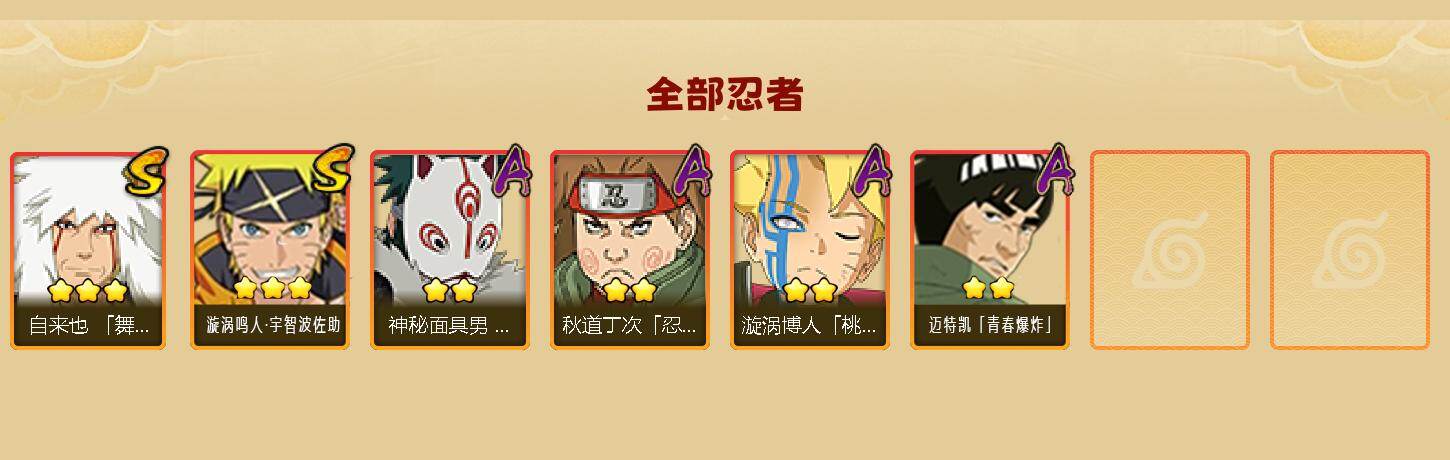 HYEY42502火影忍者账号详情图2 HYEY42502火影忍者账号详情图2