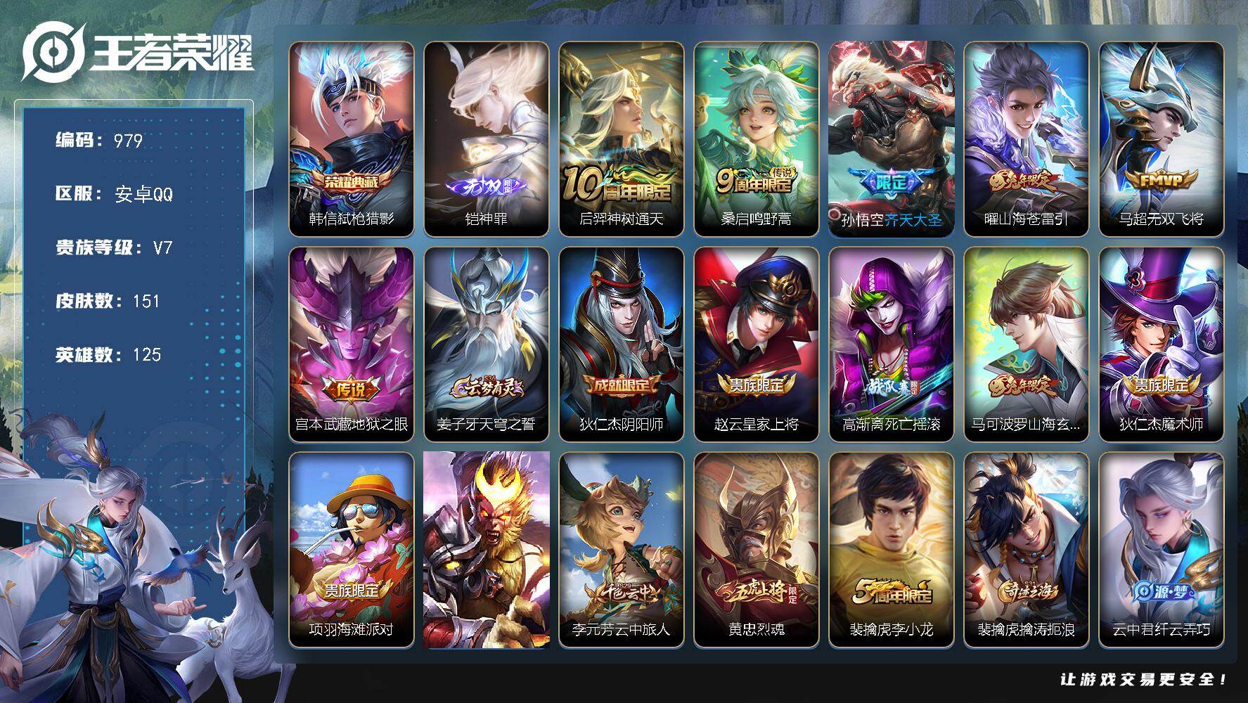 王者荣耀账号安卓QQ【极品野王带妹号·1典藏·1无双·6传说·无双凯神罪·银标盘古·银标孙策·多限定】
安卓Q-V7-最