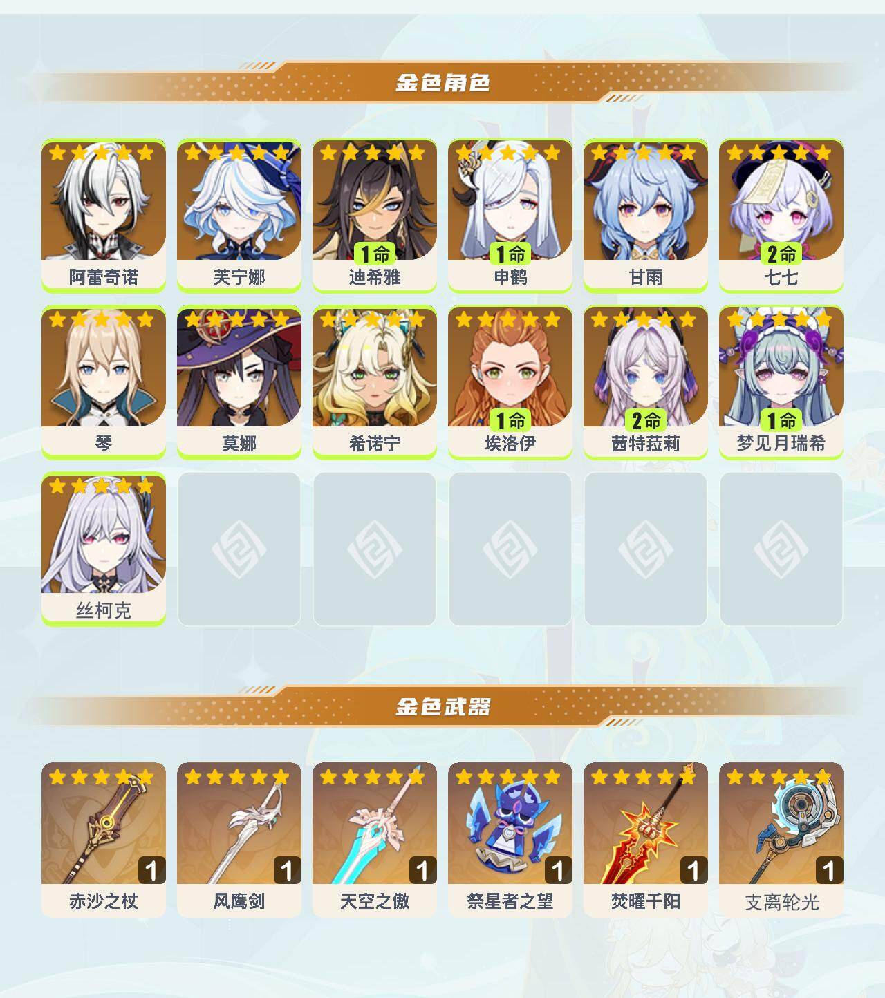 YSEY40622原神账号详情图3 YSEY40622原神账号详情图3