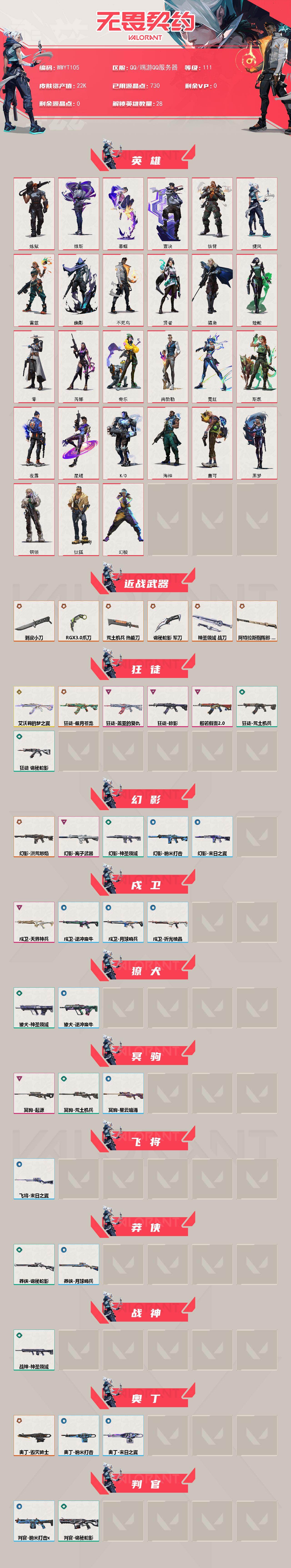 WWQQM43614无畏契约账号详情图3 WWQQM43614无畏契约账号详情图3