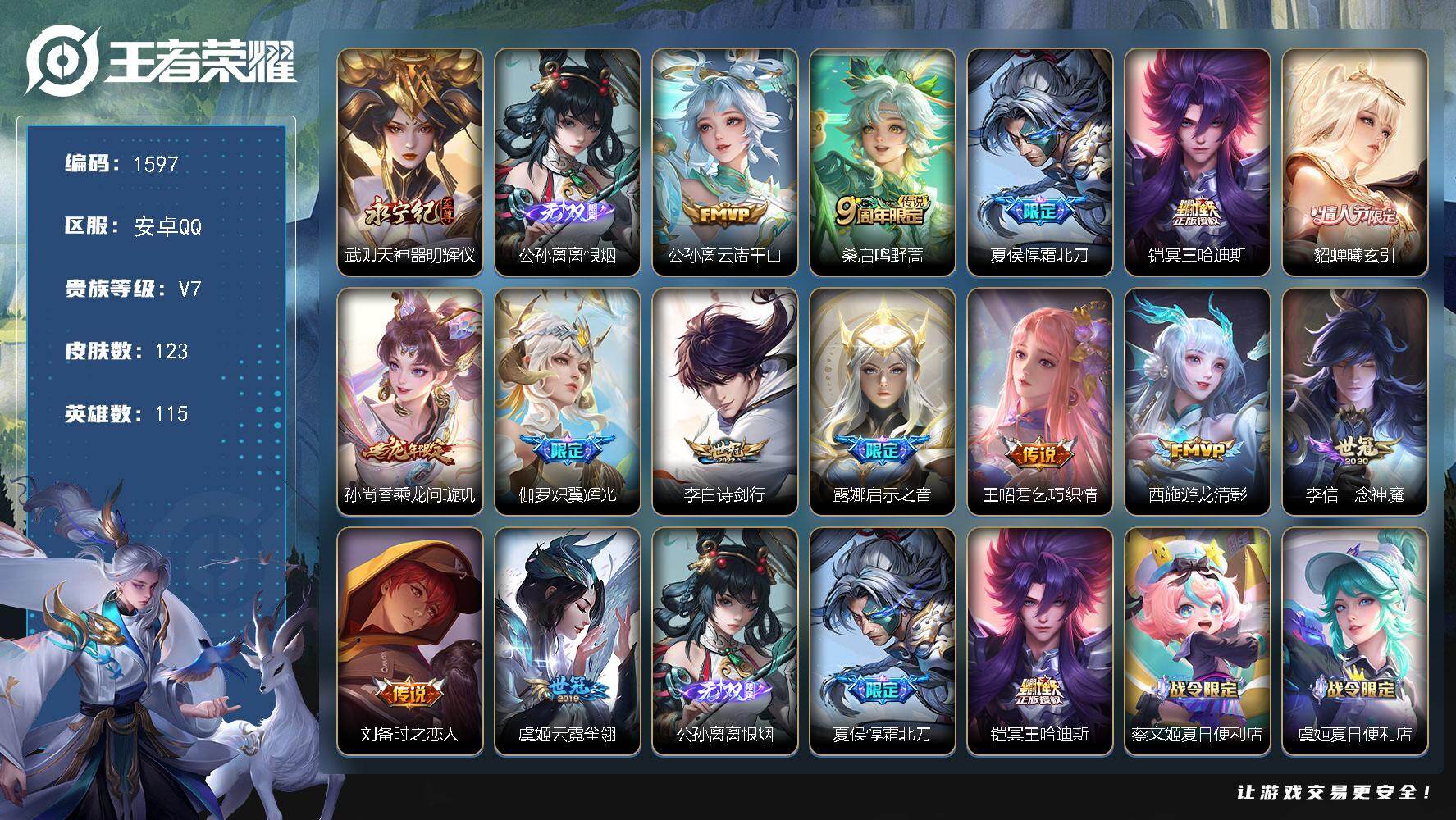 王者荣耀账号安卓QQ【射手号 离恨烟2无双皮 14传说 至尊宝 诗语江南  13按键 v7】安卓Q-V7-尊贵铂金I段位