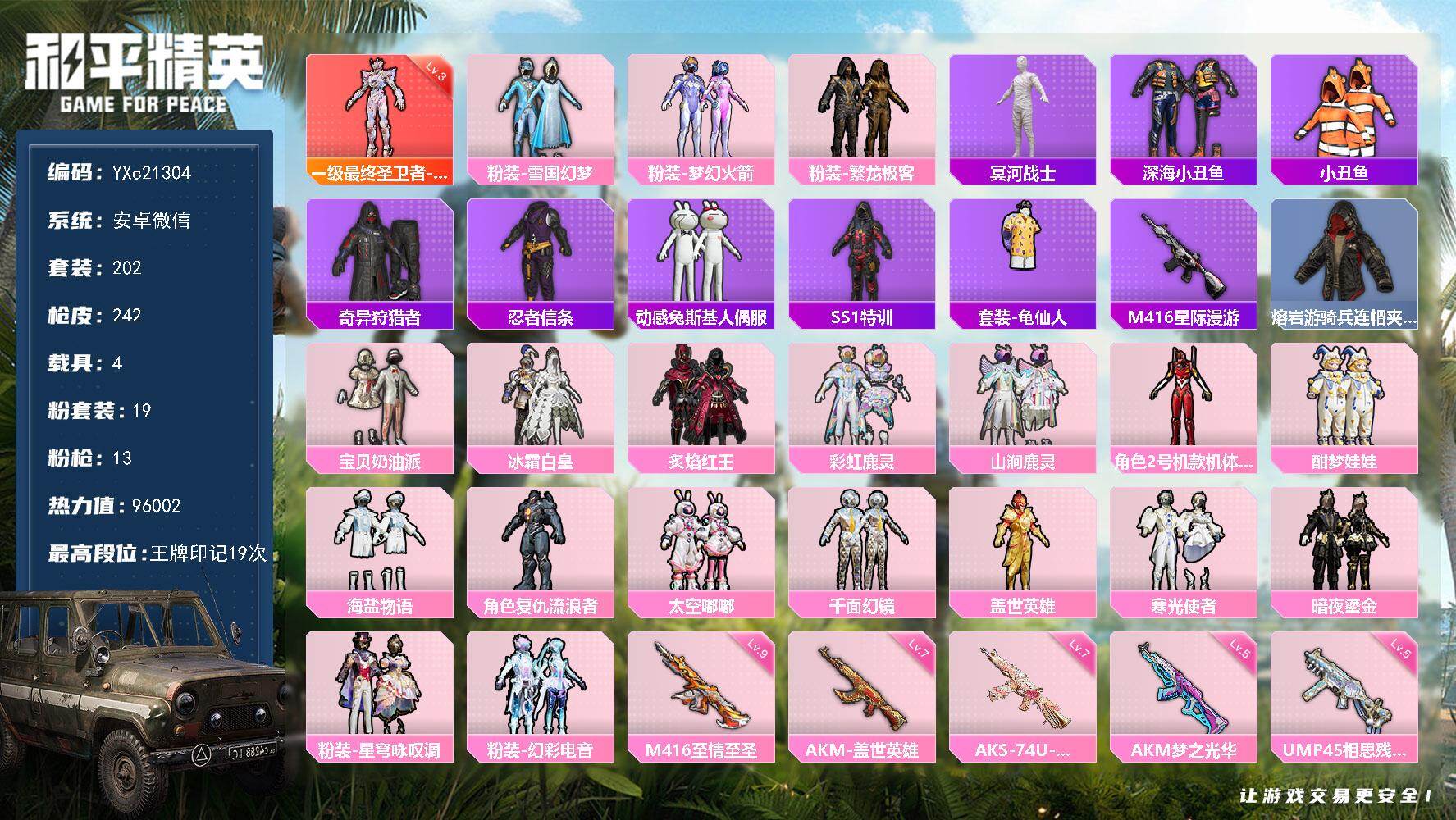 和平精英账号安卓微信4载具-202套装-242枪皮-【3级帕修斯 木乃伊 红螳螂 雪国 星星裤 星际M4 满级至情至圣】
