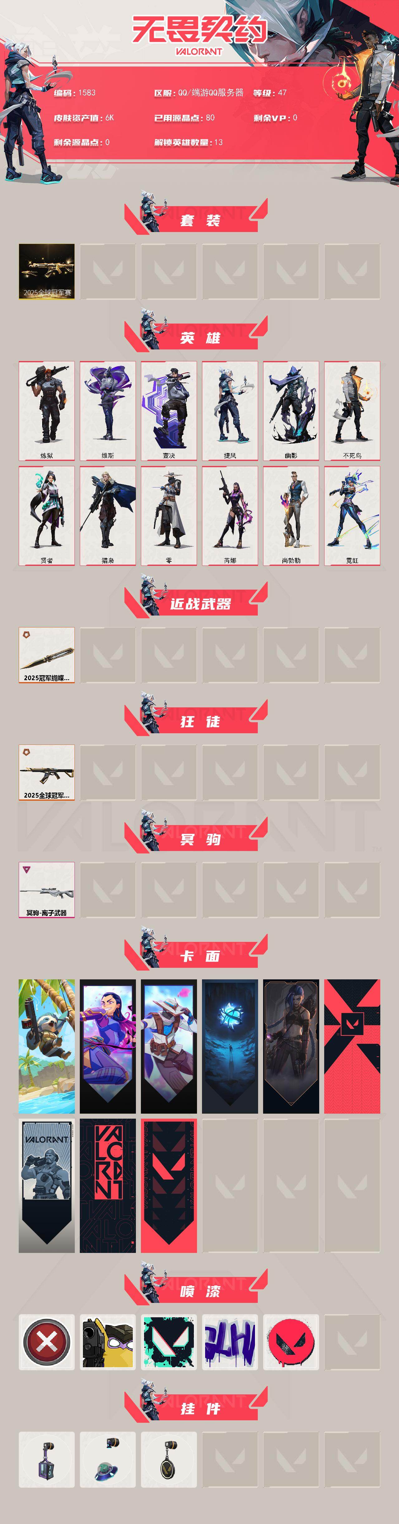 WWQXL43610无畏契约账号详情图2