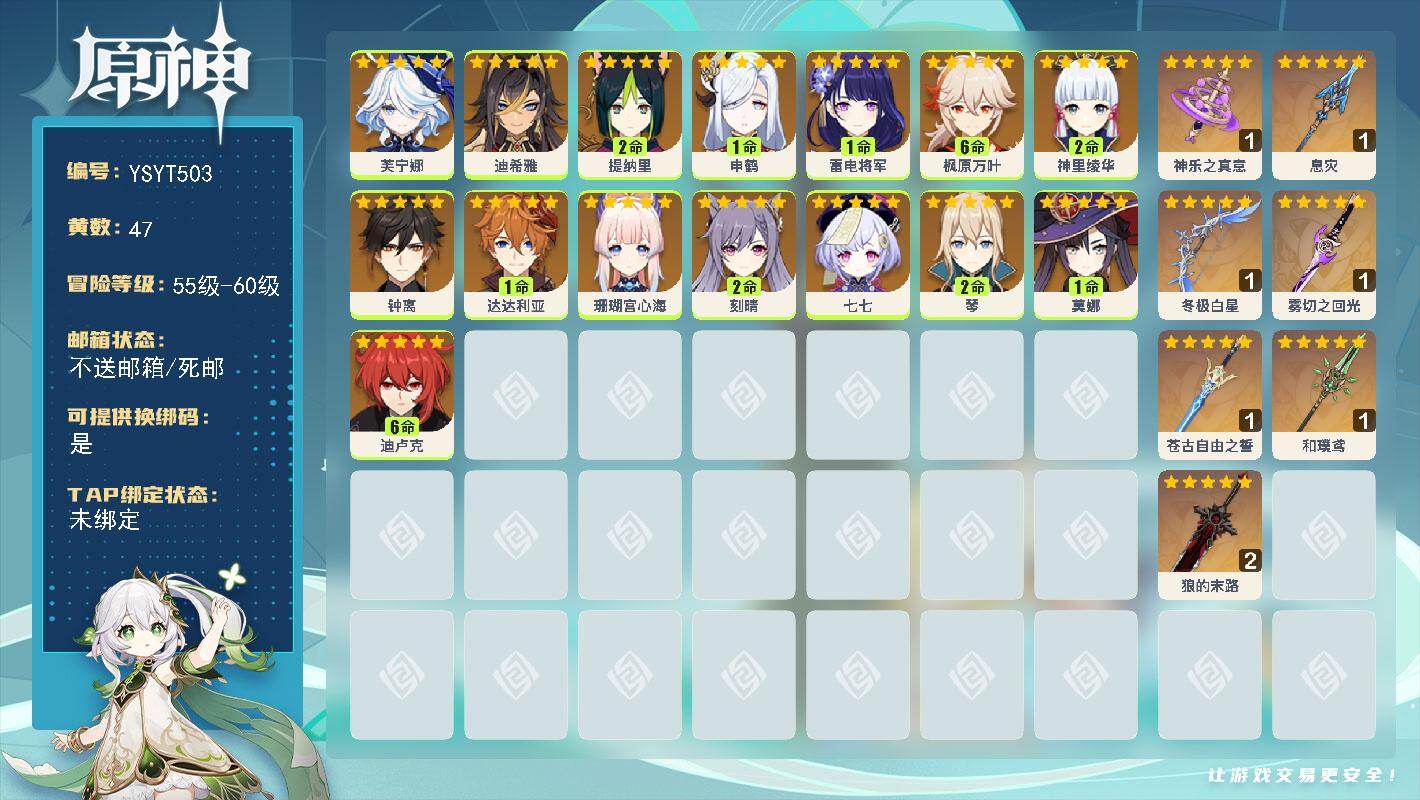 原神账号官服 天空岛【YSYT503】60级/47黄/女主/15个五星角色/7个五星武器/2命神里绫华/1命申鹤/满命枫原万叶/0命钟离/0命七七/2命刻晴/2命提纳里/0命珊瑚宫心海/1命达达利亚/0命迪希雅/满命迪