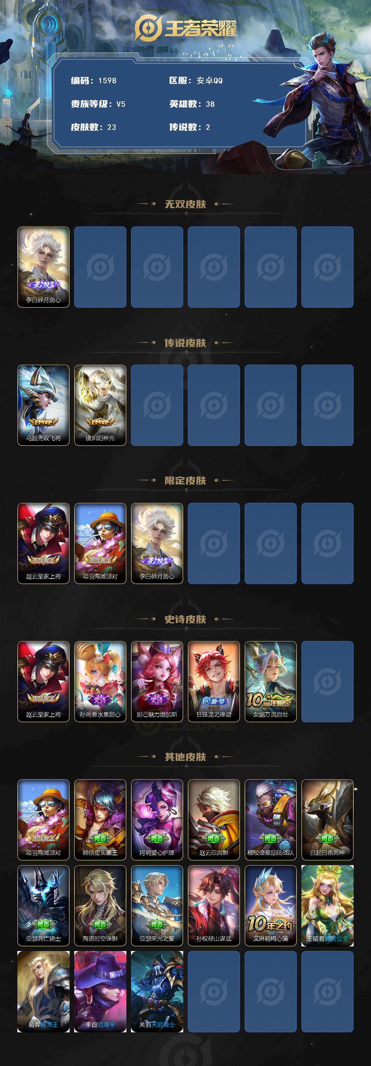 WZQM439380王者荣耀账号详情图3 WZQM439380王者荣耀账号详情图3