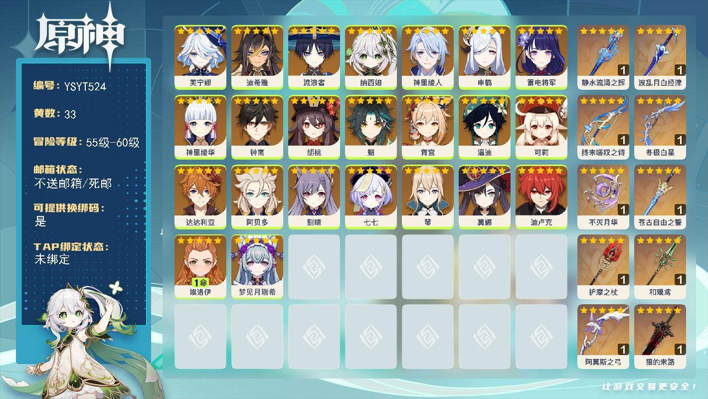 原神账号官服 天空岛【YSYT524】60级/33黄/女主/23个五星角色/10个五星武器/0命雷电将军/0命温迪/0命纳西妲/0命芙宁娜/0命申鹤/0命神里绫华/0命钟离/0命魈/0命神里绫人/0命达达利亚/0命宵宫