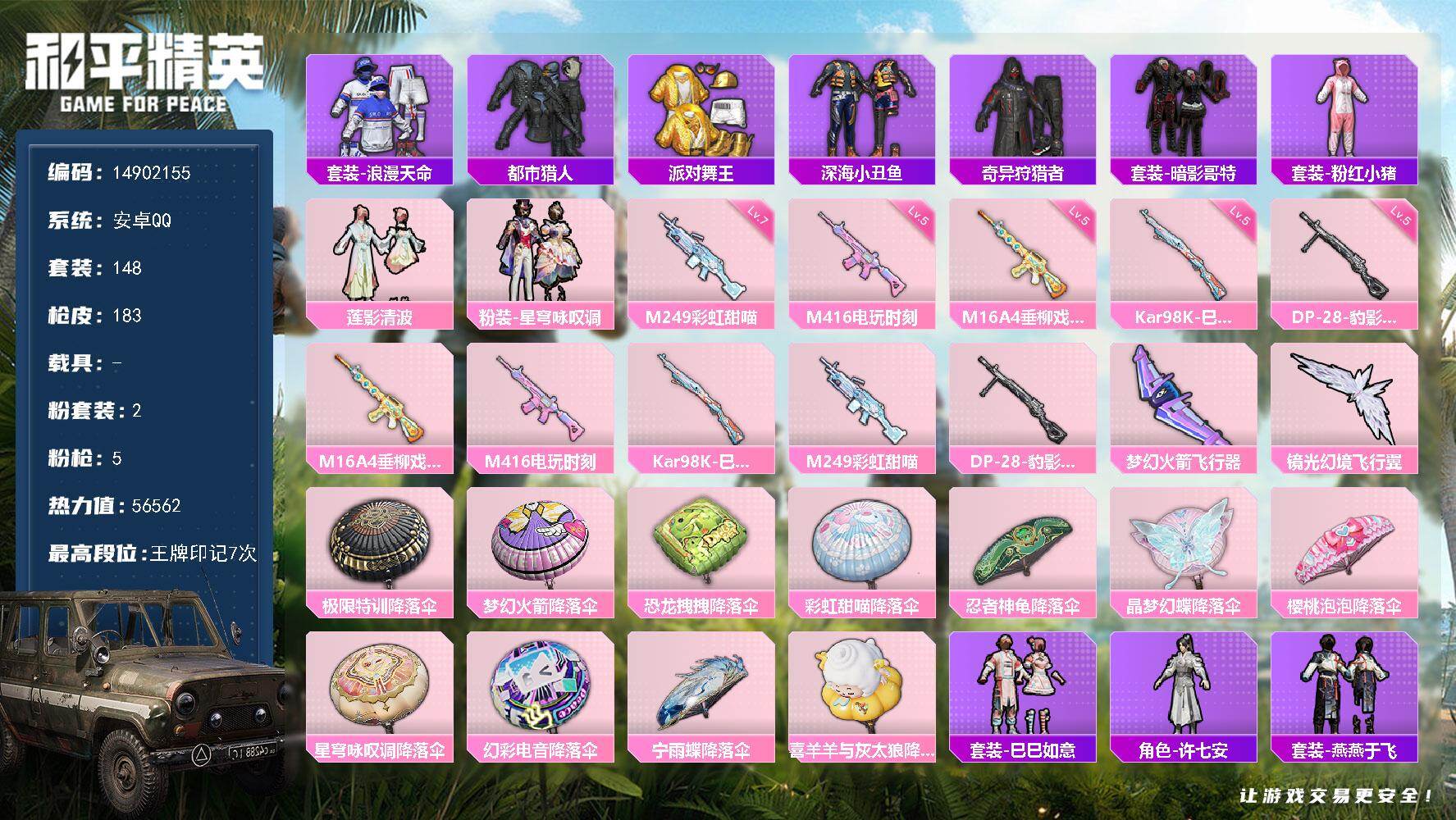 和平精英账号安卓QQ0载具-148套装-183枪皮-"DAS9051 钱包无法注销  安卓Q-5稀有2粉装5特效枪10热