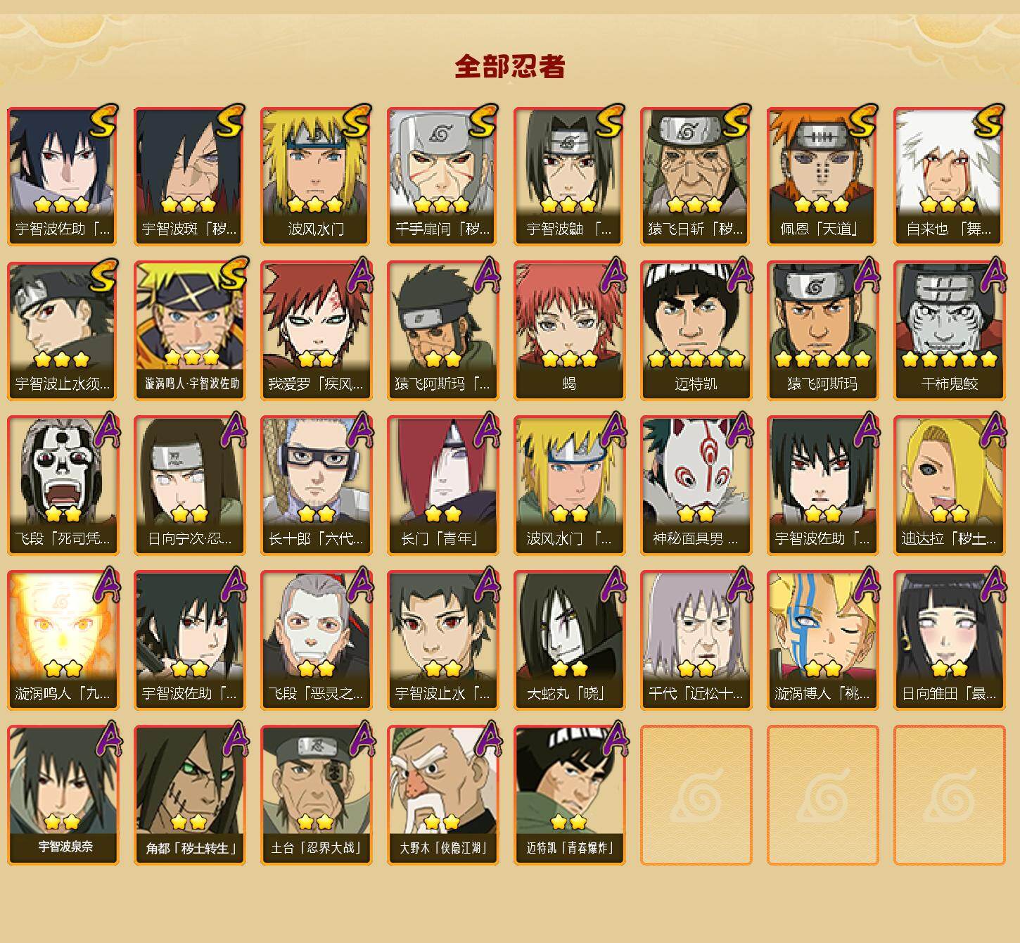 HYQM42499火影忍者账号详情图3 HYQM42499火影忍者账号详情图3