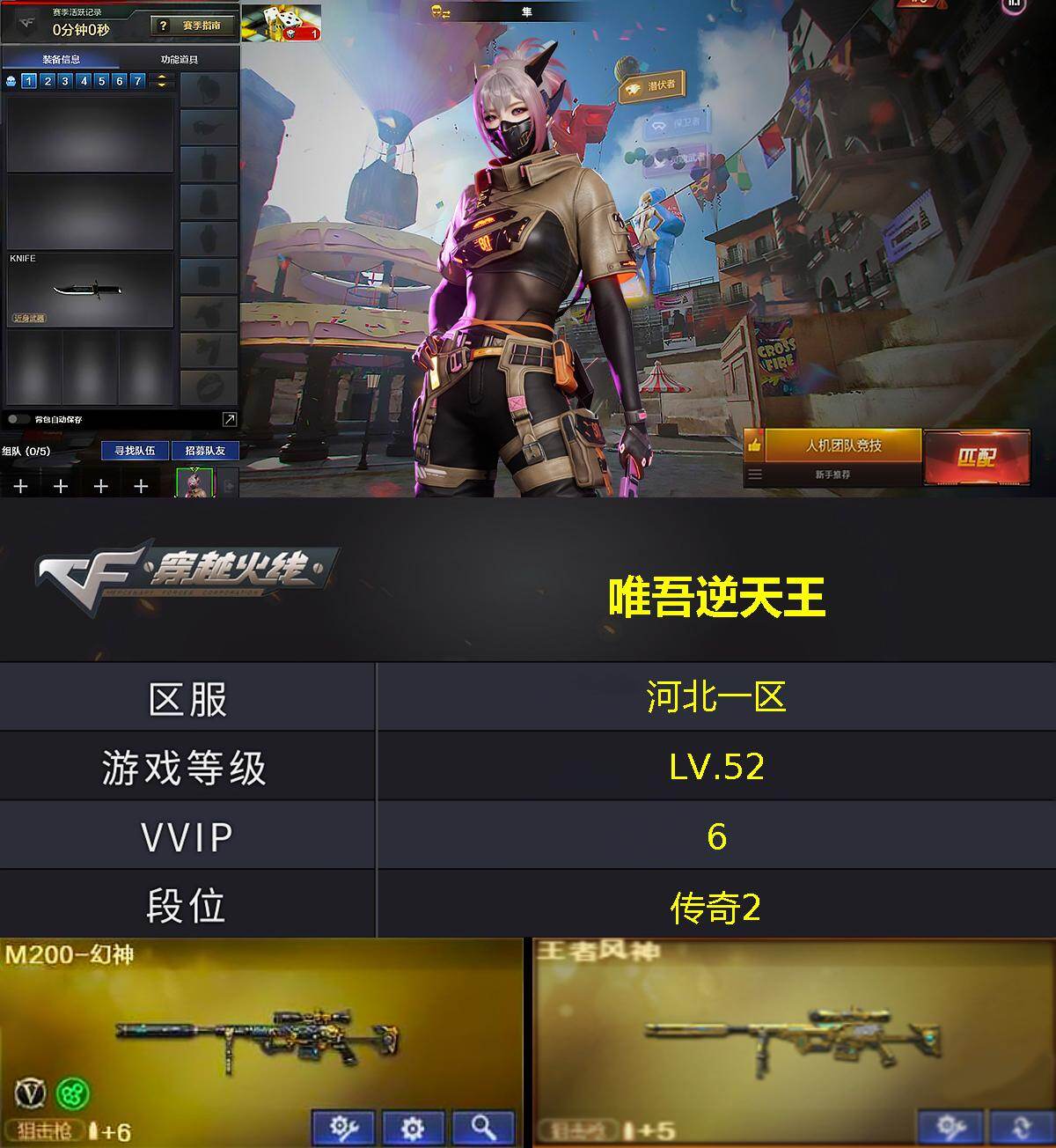 CFQM48168穿越火线账号详情图4