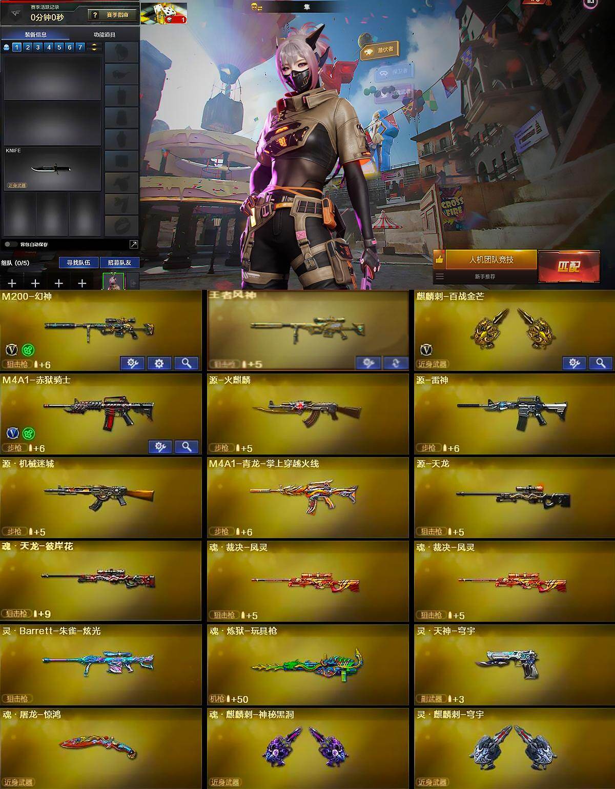 CFQM48168穿越火线账号详情图7