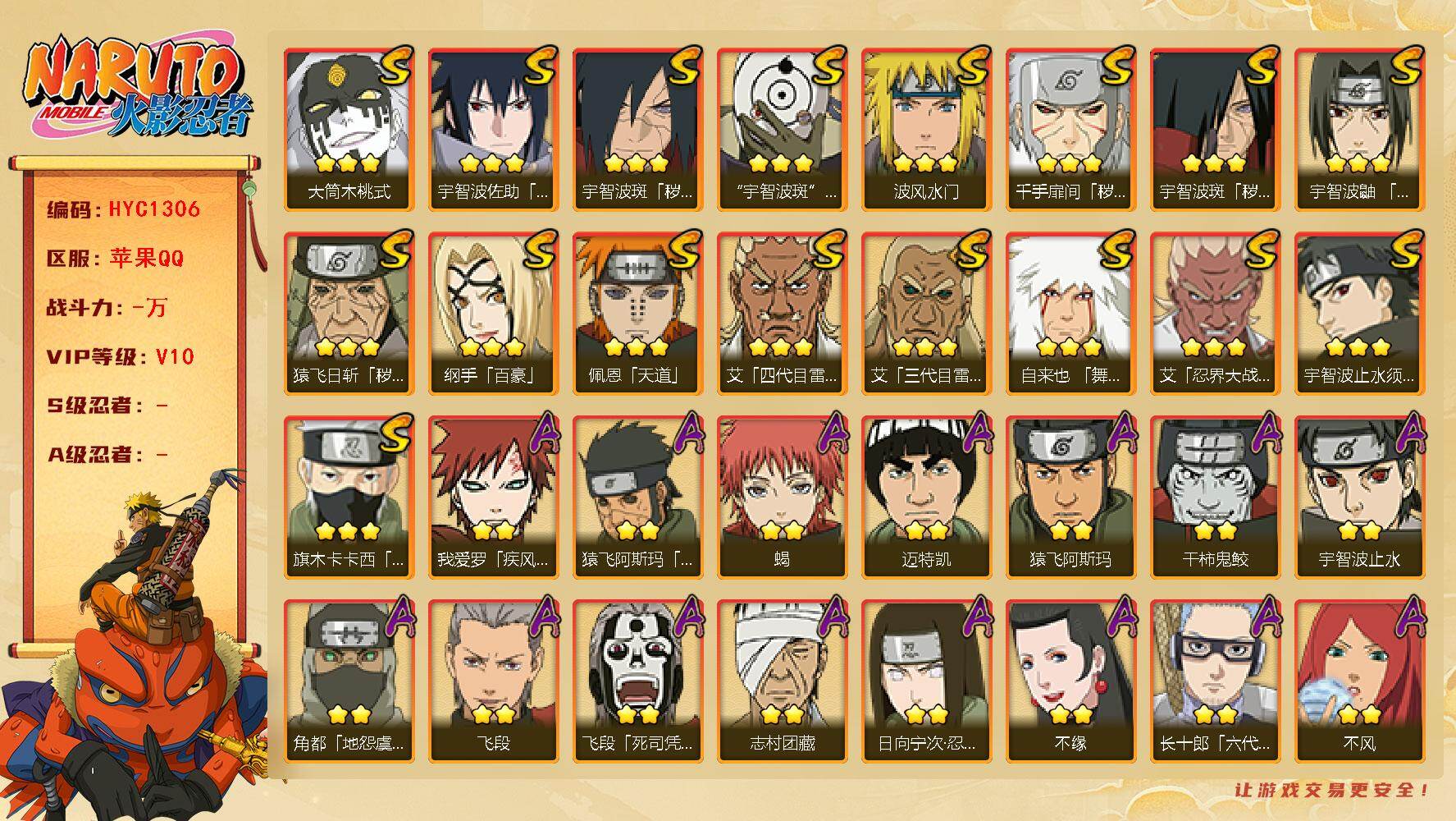 火影忍者账号苹果QQ【HYC1306】V10/3星宇智波斑「秽土转生」/3星纲手「百豪」/2星旗木卡卡西「忍界大战」/2星我爱罗「疾风传」/2星飞段「死司凭血」/2星宇智波止水/3星旗木卡卡西「须佐能乎」/3星猿飞日斩